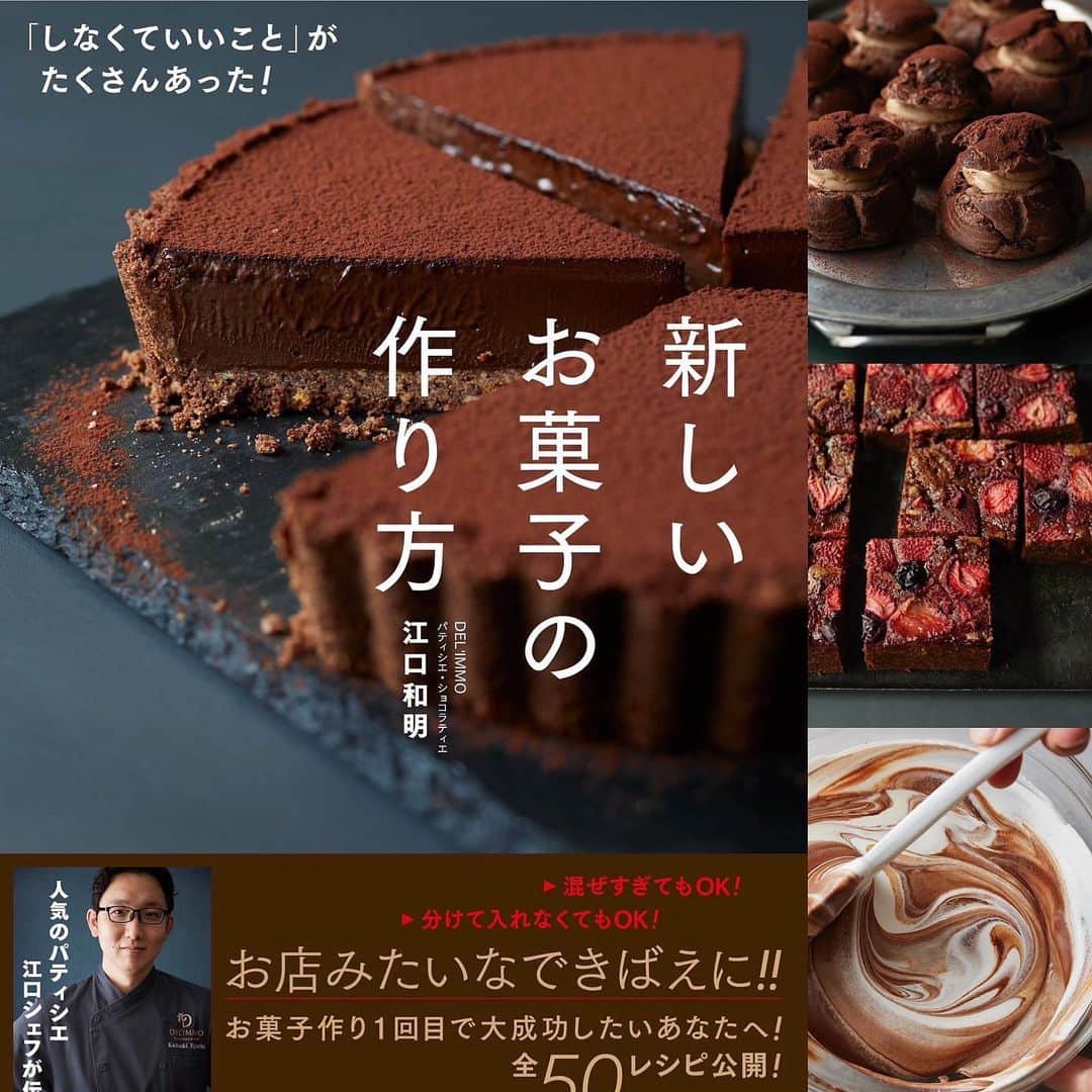 eguchikazuakiさんのインスタグラム写真 - (eguchikazuakiInstagram)「更に増刷が決まりました‼️ 皆さんありがとうございます ほんとに嬉しいな😆  <書籍> ・しなくていいことがたくさんあった！新しいお菓子の作り方  50品ものレシピとアレンジ 最後のページにはパフェの組み上げを初公開しています  このショートケーキもYoutubeで公開しているレシピを少しアレンジしたものです  スポンジケーキはこちらのレシピ ↓↓ 材料　スポンジケーキ15cmの型　1台分 ◆スポンジ生地 卵 3個 薄力粉 70g 生クリーム 10g グラニュー糖 90g バター 15g  180℃余熱 170℃ 35〜40分焼成  ◆デコレーション 生クリーム40% 400g グラニュー糖 30g いちご 2パック程度  このアレンジ可愛くないですか？どれもおウチで再現可能なレシピです、最低限の材料と道具で作れます  たくさんの方に本が届いて しかも作った報告も毎日たくさん届きます 本を見てお菓子に興味を持ってもらう、そこに小さな幸せが生まれているだけで私は嬉しい  ぜひまだの方はチェックしてくださいね👋🏻  #short #shortcake #shorts #strawberry #strawberries #strawberryshortcake #sponge #cakerecipe #youtuberecipe #pastrychef #patissiere #chocolatier #cheflife #recipebook」4月14日 15時23分 - eguchikazuaki