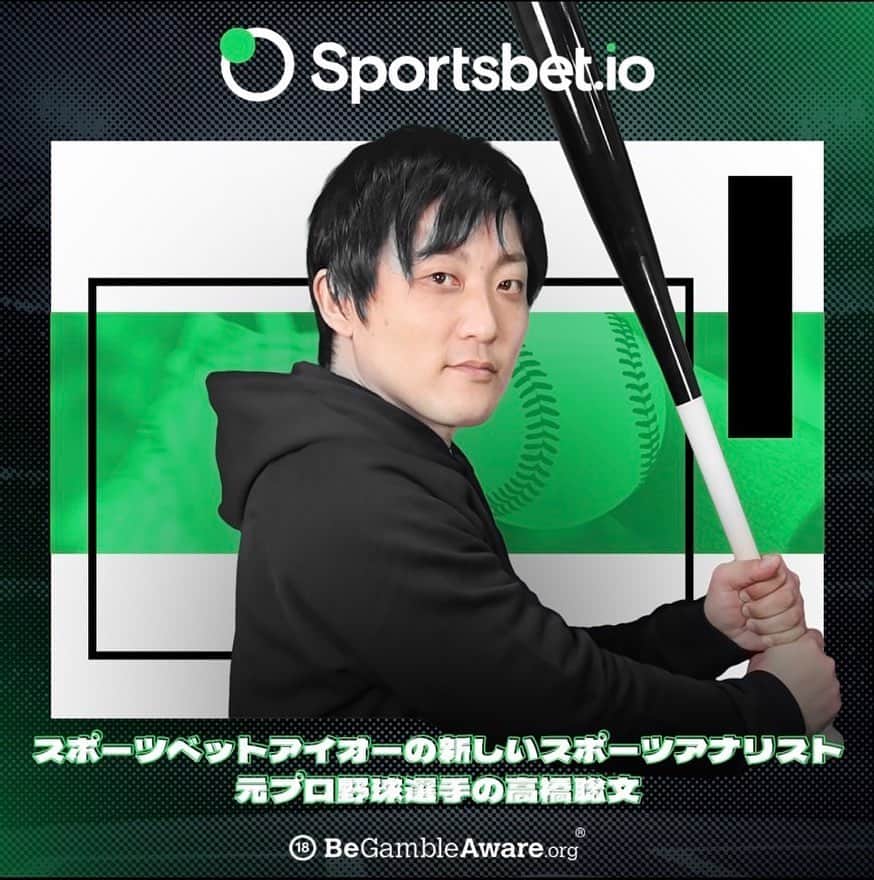 高橋聡文のインスタグラム：「この度@Sportsbetio_JP [スポーツベットアイオー] の新しいスポーツアナリストに就任する事になりました！ 日本プロ野球（NPB）およびメジャーリーグ（MLB）についての感想・意見をスポーツベットアイオーから発信していく予定です。どうぞお楽しみに！」