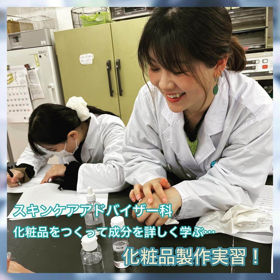 東京医薬専門学校さんのインスタグラム写真 - (東京医薬専門学校Instagram)「▶︎▷ こんにちは！ スキンケアアドバイザー科のコタニです😌 今日は金曜日！開講してから1週間経ちましたね✨ 1週間お疲れ様でした🌼 週末はゆっくり過ごしてくださいね😆 . 実は…化粧品をつくる授業があるのは#化粧品総合学科 だけではないんです！😳 #スキンケアアドバイザー科 も、化粧品に使われている成分がどんな働きをして、どんな感触になるのか確かめるため、化粧品をつくる実習があります🌿 『この成分ってよく見るけど、原料触ったらこんな感触なんだ！』 と、「なんで？」から、「わかる！」に変わります！ それに、自分がつくった化粧品はとても愛着がわきますよね💗 今週は原料を触って感触を確かめましたが、来週は化粧水をつくる予定です😊 . ------------------✂︎------------------ みなさんもオープンキャンパスで自分だけの化粧水をつくってみませんか？💗 【4月16日(日)】 肌診断をして自分に合った化粧水がつくれる体験授業をご用意しています💁🏼‍♀️ ご予約は#東京医薬看護専門学校 のHPからお願いします🌸 . #専門学校　#東京医薬 #オープンキャンパス #スキンケア　#美容　#化粧品 #スキンケア好きさんと繋がりたい #美容好きな人と繋がりたい #美容女子　#美容男子 #コスメ部」4月14日 16時10分 - tokyo_iyaku