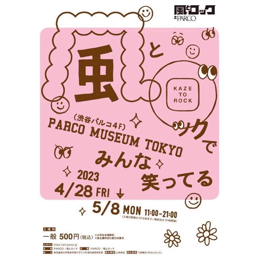レキシのインスタグラム：「風とロック20周年記念展「風とロックで みんな笑ってる」トークイベント出演決定！   4月28日(金)~ 5月8日(月)に開催される「風とロック」20周年記念展 「風とロックで みんな笑ってる」  トークイベントにレキシの出演が決定いたしました！  渋谷 PARCO10F ComMunEでは11日間に渡る会期中毎日連続で、日替わりトークイベントを同時開催。  クリエイティブディレクター #箭内道彦 さんとスペシャルなゲスト達による《生》「風とロック」!  レキシは、石川さゆりさんと共に5月5日(金)16:00からの出演予定です。  ぜひお楽しみください♪  ■タイトル:風とロック20周年記念展「風とロックで みんな笑ってる」 ■会場:PARCO MUSEUM TOKYO(渋谷PARCO 4F) 東京都渋谷区宇田川町15-1 tel:03-6455-2697  ■会期:2023年4月28日(金)~ 5月8日(月) 11:00-21:00 ※入場は閉場の30分前まで ※最終日18時閉場 ※営業日時は感染症拡大防止の観点から変更となる場合がございます、渋谷PARCOの営業日時を公式サイト (https://shibuya.parco.jp /)にてご確認ください。 ■入 場 料:一般 500円(税込)/小学生未満無料  詳細は下記よりご確認ください。 ・公式HP:art.parco.jp  ・展覧会公式Twitter:@kazetorock_20  ・展覧会公式Instagram:@kazetorock_20   #風とロック #石川さゆり さん #レキシ」