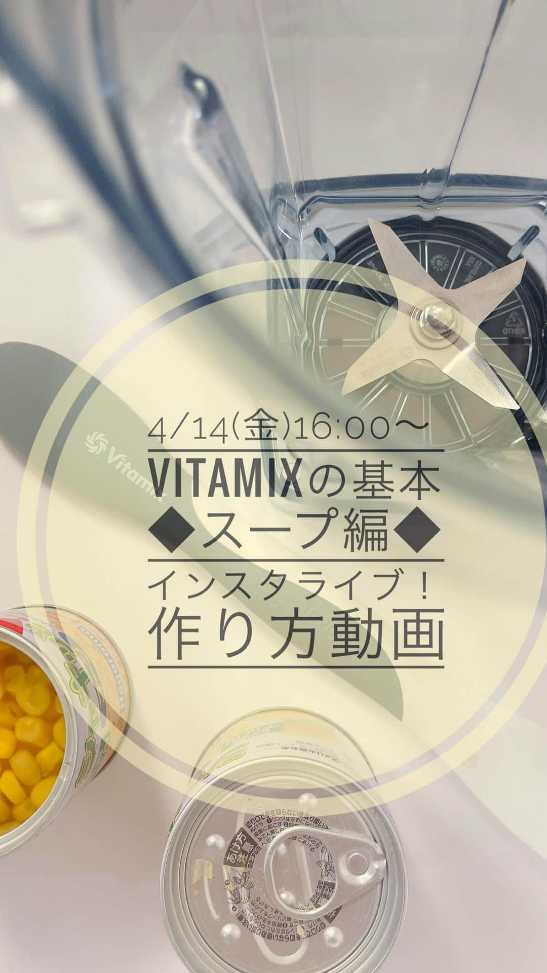 Vitamix Japanのインスタグラム