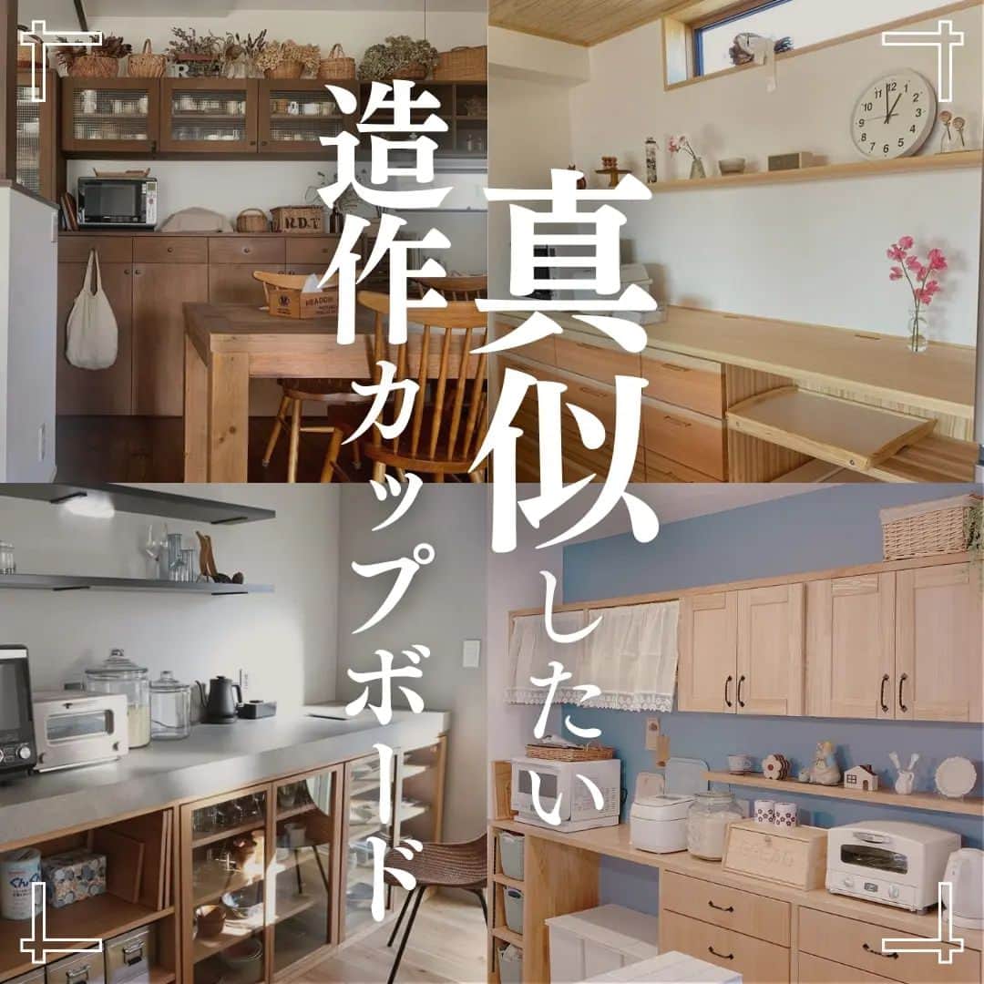 井上建設株式会社（下関）のインスタグラム：「展示場見学のご予約はこちら👉@inouek1018  山口県下関で注文住宅を建てる井上建設です👩  今回は真似したい造作カップボードをご紹介します✨  お家づくりの参考にぜひしてみてください🏘️  ---------------------------  素敵なお写真をご提供くださった皆様をご紹介します✨ ※以下の皆様は弊社事例ではございません。  2枚目 @miichaaan___house  3枚目 @haru.home0111  4枚目 @___i.sm___  5枚目 @tututututu907  6枚目 @__m.home  7枚目  @kamahome1222  8枚目  @chamihome  皆様ありがとうございました✨  ---------------------------  下関で注文住宅を建てる井上建設では  家づくりについて 知っておきたい情報を発信しています👩  少しでも興味があれば、 ぜひフォローお願いします✨  ---------------------------  #注文住宅 #マイホーム #家づくり #新築 #失敗しない家づくり #後悔しない家づくり #家づくりアイデア #マイホーム計画 #マイホーム計画中の人と繋がりたい #デザイン住宅 #間取り図 #間取り #山口 #下関 #inouek #井上建設　#井上建設下関 #家をたてよう  #下関のハウスメーカー #下関の注文住宅  #カップボード #造作カップボード  #カップボード収納」