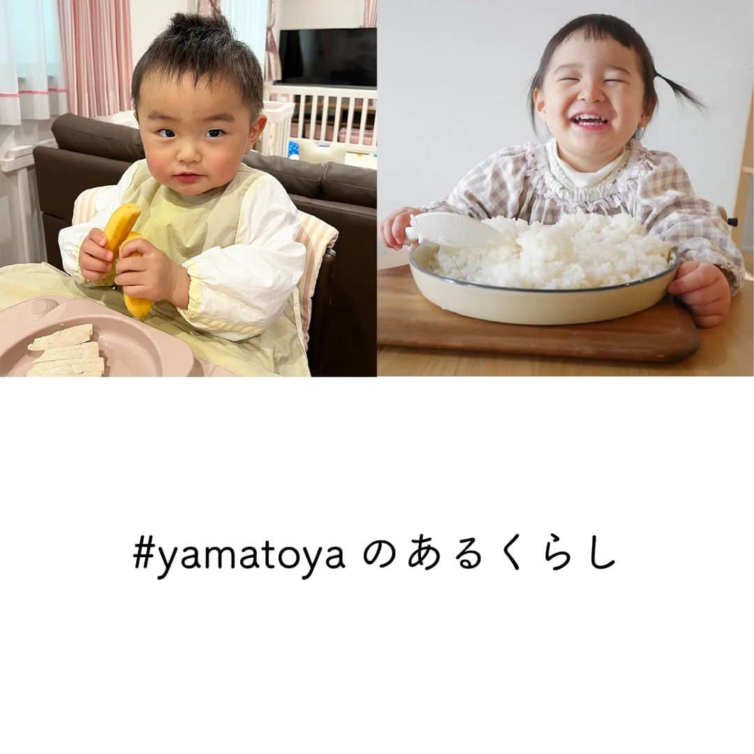 yamatoya(ベビー・キッズ家具の大和屋) さんのインスタグラム写真 - (yamatoya(ベビー・キッズ家具の大和屋) Instagram)「【使ってますフォト募集！yamatoyaのあるくらし〈2023年4月〉 】  yamatoya商品をお使いの様子を毎月募集する「使ってますフォト募集」♪  3月もたくさんの方にご参加いただき、ありがとうございました！ yamatoya商品を使って、お子さまたちが楽しそうにしている様子が見られて嬉しかったです♪  「使ってますフォト」は毎月募集中！ 詳細はこちら↓  「使ってますフォト募集！yamatoyaのあるくらし」  ご参加いただいた方の中から抽選で毎月3名様に「Amazonギフト券3000円分」を差し上げます。 ご参加いただいた方のお写真は、こちらのスタッフブログやyamatoya公式SNSでご紹介予定！  「ベビーチェアに座って楽しくお食事しているよ」 「ベビーベッドでぐっすり眠っています」 「キッズデスクでお絵かきを楽しんでいます」  …など、お使いの様子をぜひご紹介ください♪  ＜参加方法＞ ●Instagramで応募 ①yamatoya公式Instagram ( @yamatoya_official )をフォロー！ ②yamatoya商品をご使用中の写真をご用意！ ③商品をお使いの様子とともに ハッシュタグ「 #yamatoyaのあるくらし 」（"くらし"は平仮名です）と 写真またはキャプションに「 @yamatoya_official 」をつけて、Instagramのご自身のアカウントで投稿！ *ご自身のアカウントを公開にしてご投稿ください。  ●メールで応募 商品をご使用中の写真を添付の上、 件名に「使ってますフォト応募」 本文に必要事項（①氏名②電話番号③お使いの商品の名前④写真の説明やコメント）を記載して mail@yamatoya-jp.com までメールをお送りください。 ※画像サイズは合計5MBまで。  ＜2023年4月募集分の締め切り＞ 2023年4月30日(日)23:59まで  ＜プレゼント＞ ご参加いただいた方の中から抽選で毎月3名様に、Amazonギフト券3000円分をプレゼント♪ *ご当選者には、翌月10日ごろまでにInstagramのDMにてギフト券番号をお送りします。お客様のAmazonアカウントに登録するとご利用いただけます。 （DMまたはメールを受け取れるように予め設定をお願いします。） *当選されなかった方にはご連絡致しませんので予めご了承ください。  ＜ご注意＞ ●投稿画像に人物が写っている場合は、 必ず投稿前にその方またはその保護者の方から投稿画像についての使用許諾を得てください。 ●ご投稿頂いたお写真は当選された否かに関わらず yamatoyaのHPやSNS、販売店（国内・海外）でも掲載させていただく場合があります。 ●本イベントに関するお問い合わせは、InstagramのDMまたは、弊社フリーダイヤル（0120-27-8108）までお問い合わせください。 *平日9～17時/土・日・祝日お休み ●景品内容は都合により変更になる可能性がございます。  毎月のご参加も歓迎！ お子さまの成長の様子とともにご投稿ください♪  皆さまのyamatoya商品をお使いの様子を楽しみにお待ちしております！  #使ってますフォト #すくすくチェア #sukusuku #アッフルチェア #affel #マテルナ #そいねーる #そいねーるベビーベッド #ノスタ #ベビーチェア #ベビーベッド #キッズインテリア #子ども家具 #子育て #育児 #赤ちゃん #新生児 #子ども #マタニティ #妊婦 #yamatoya #大和屋」4月14日 16時59分 - yamatoya_official