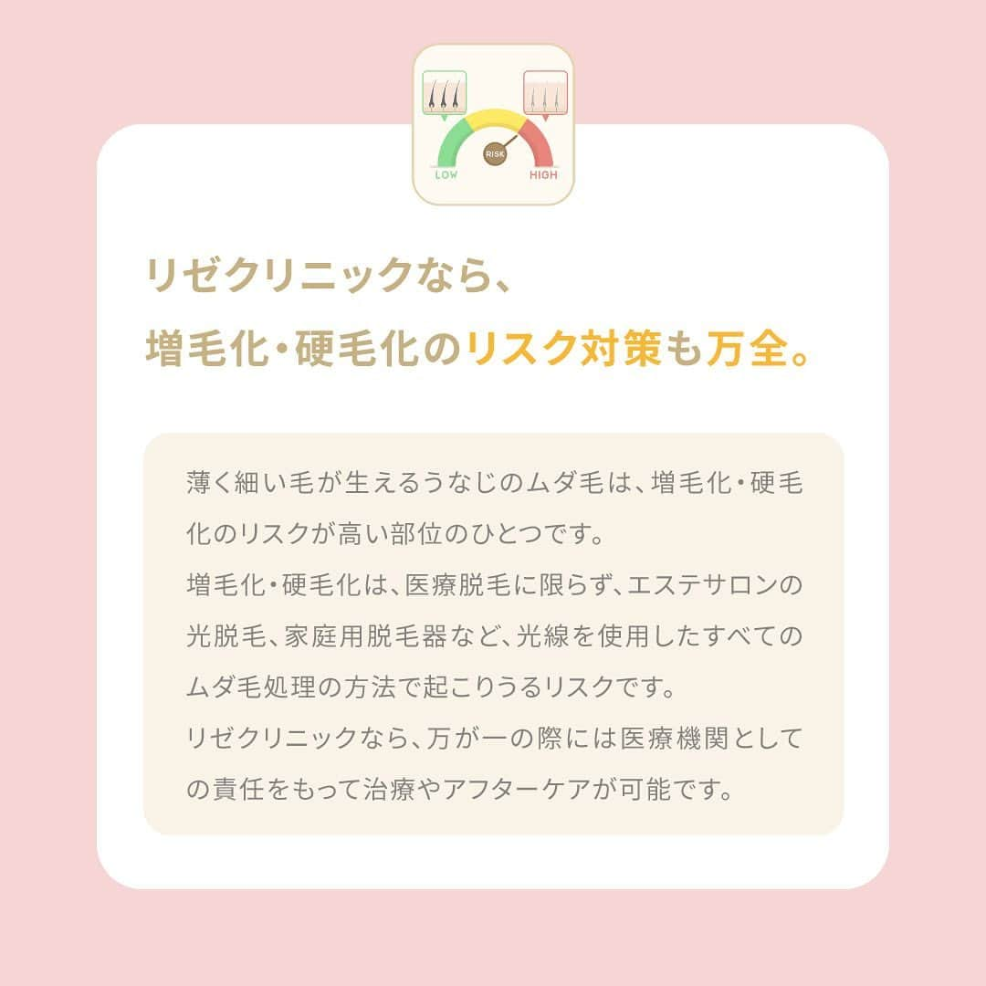 リゼクリニックさんのインスタグラム写真 - (リゼクリニックInstagram)「髪の毛をまとめた際など👱🏻‍♀️ 産毛が気になるシーンが多い部位ですが、 リゼクリニックなら形を自然に整えながら 脱毛することも可能です🤲🏻✨  ୨୧⌒⌒⌒⌒⌒⌒⌒⌒⌒⌒⌒⌒୨୧ 🌸🌸🌸🌸🌸🌸🌸 💐春の新生活応援 特別プランが新登場💐 🌸🌸🌸🌸🌸🌸🌸  VIO・顔もすべて込みの全身医療脱毛が6万円オフ🌷 夏までの最後のチャンス！  その他、学生向けのオトクなプランも実施中🎓 新生活をリゼクリニックでスタートしよう🐻🎶  詳細はハイライトをチェック👀 この機会をお見逃しなく💕  ※初回契約限定 ※予告無く終了する場合があります  ୨୧⌒⌒⌒⌒⌒⌒⌒⌒⌒⌒⌒⌒୨୧ リゼクリニックのご紹介🐻💛  全国に25院展開する 医療脱毛の専門クリニック🏥  当院の脱毛については、 プロフィールのリンク or 公式サイト よりご確認ください🔗 @rizeclinic https://www.rizeclinic.com/  ======================= ※情報は掲載時の内容です。 最新情報はオフィシャルサイトをご確認ください。 =======================  #リゼクリニック #リゼ #医療脱毛 #正しい脱毛で笑おう #全身脱毛 #顔脱毛 #VIO脱毛 #医療脱毛レポ #脱毛 #産毛 #うなじ」4月14日 17時03分 - rizeclinic