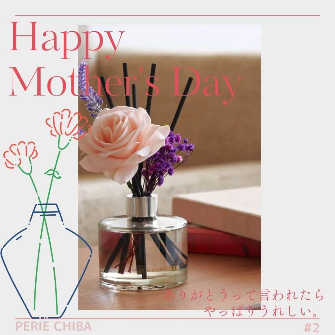 ペリエ千葉さんのインスタグラム写真 - (ペリエ千葉Instagram)「＼Happy Mother‘s Day／     ありがとうって言われたら、  やっぱりうれしい。  #2  5/14(日)は母の日🌷 普段は照れくさくって言えないけれど  とっておきのプレゼントと一緒に  感謝の気持ちを伝えてみてはいかがですか？   ペリエ千葉では母の日にピッタリのギフトアイテムがたくさん✨  定番のお花はもちろん  お料理好き、おしゃれ好き、スイーツ好き、お酒好き…  どんなお母さんもきっと喜ぶアイテムをご用意しております♪   👀今回ご紹介のショップはこちら  ☑Laline ☑マリークヮント ☑ORBIS ☑メルヴィータ ☑BIRTHDAY BAR ☑KEYUCA ☑HANDS ☑Afternoon Tea LIVING  ぜひ、ペリエ千葉でお母さんにピッタリの商品を見つけてみてはいかがでしょうか？  「ありがとう」の一言も忘れずに♡     #母の日#母の日プレゼント#母の日お花#カーネーション#お母さんありがとう#母の日ギフト#母の日プレゼント#母の日スイーツ#Laline#ラリン#マリークヮント#マリクヮ#ORBIS#オルビス#メルヴィータ#バースデイバー#birthdaybar#keyuca#ケユカ#ハンズ#afternoontealiving#アフタヌーンティーリビング#ペリエ千葉#ペリエ#千葉駅#千葉駅ビル#ペリエds」4月14日 17時09分 - perie_chiba