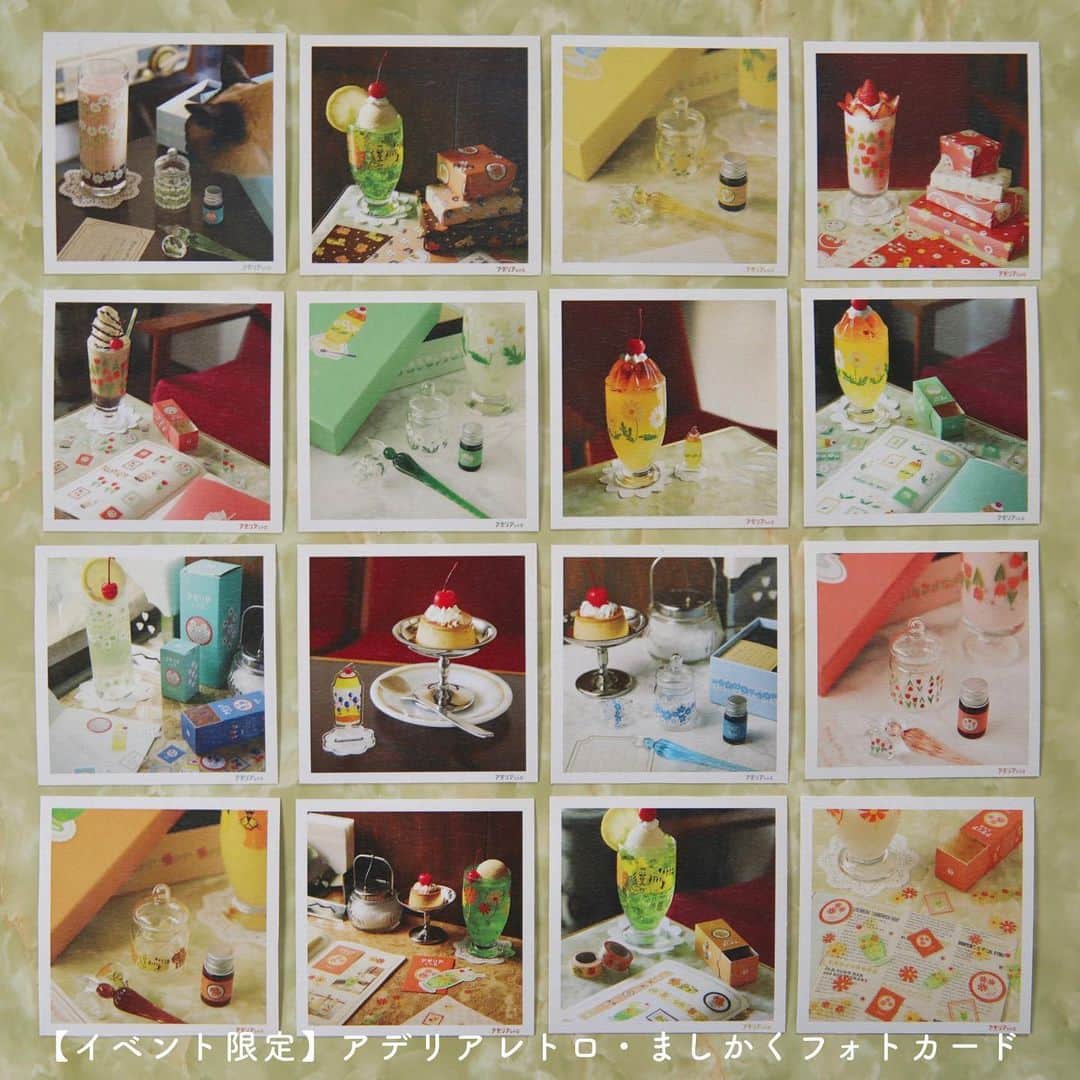 RYU-RYUさんのインスタグラム写真 - (RYU-RYUInstagram)「【イベント限定商品】 . 紙博に今回初参加させていただくリュリュですが、 少しですが限定アイテムをご用意しております！✨ . 「イベント限定 アデリアレトロ ましかくフォトカード」 . アデリアレトロのステーショナリーの イメージシーンを、ましかくのサイズ感がかわいい フォトカードにしました📷 . お部屋の壁に飾ったり、ノートや手帳デコの 素材として使うのにもオススメです📖 . シーンは全部で16種類。 今回のために新たに撮り下ろしたシーンもあります！ イベント限定アイテムですので、 来場の記念や、お友達へのお土産に セレクトしてみてはいかがでしょうか😊 . ご来場の際は、ぜひリュリュのブースに お立ち寄りくださいね😊 皆様とお会いできるのを 楽しみにしております✨ . 【イベント限定・アデリアレトロ ましかくフォトカード】 価格：1枚110円（税込） . 紙博の詳細については @kamihaku2022のプロフィール欄から 公式サイトへアクセスして下さいね🔎 . 【紙博 in 京都】 ▪︎開催日：2023年4月22日(土)、23日(日) ▪︎開催時間：10:00〜17:00 ▪︎会場：京都市勧業館みやこめっせ第3展示場 ▪︎入場料：前売り券 1,000円〜1,200円 当日券：1,200円 手紙社部員限定前売り券(先行入場付き):1,000円 . 様々な情勢に鑑みて、内容等が変更になる場合がございます。 詳細は紙博公式サイトにてご確認ください。 . #手紙社 #手紙舎 #紙博 #京都イベント #文具 #紙もの #紙もの好き #ステーショナリー #リュリュ #京都 #手帳デコ #ノートデコ #アデリア #アデリアレトロ #レトロポップ #昭和レトロ #文具好き #文具女子 #ノスタルジック #純喫茶 #喫茶店 #おうち喫茶 #クリームソーダ #布博 #プリン #ryuryu #イベント限定 #ましかく写真 #フォトカード」4月14日 17時17分 - ryuryu_zakka