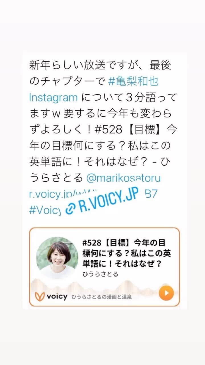 ひうらさとるのインスタグラム：「今年のVoicyお知らせアーカイブにまとめました！」