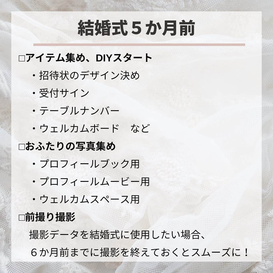 家族挙式さんのインスタグラム写真 - (家族挙式Instagram)「. 何かと準備することが多い結婚式！ だからこそ時期ごとに何をするべきなのか？ 事前に知っておくことで 余裕を持って準備に取り掛かれるはず♡  本日は結婚が決まった花嫁さまに！ 花嫁TODOリストをお届けします✨ . -------------------- @kazoku_wedding をフォローして、 #家族挙式 でお写真を投稿してくださいね＊* ----------------------- . ❁テレビCM放映中 ▹▸ “家族挙式ベスト“なら 【挙式・衣裳・美容・写真】が含まれた プランが99,000円〜叶います＊ ▽予約はTOPのリンクから❁ >>> @kazoku_wedding  ------------------- #家族挙式 #ベストアニバーサリー #家族 #Family #家族婚 #bestanniversary #少人数婚#ウェディング #結婚式準備#結婚式 #フォトウェディング #プレ花嫁 #卒花#日本中のプレ花嫁さんと繋がりたい #花嫁#卒花嫁#国内挙式 #ウェディングドレス #プラコレ #DRESSY花嫁 #結婚式場 #家族結婚 #少人数結婚式 #結婚 #結婚式場探し #結婚準備 #ブライダルフェア #オリジナルウェディング #結婚式レポ」4月14日 17時33分 - kazoku_wedding