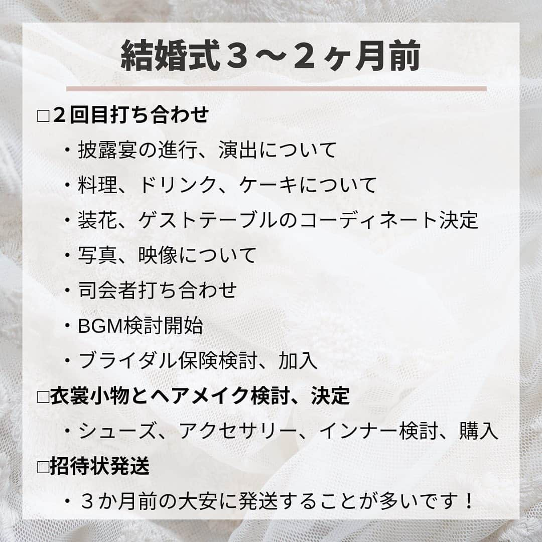 家族挙式さんのインスタグラム写真 - (家族挙式Instagram)「. 何かと準備することが多い結婚式！ だからこそ時期ごとに何をするべきなのか？ 事前に知っておくことで 余裕を持って準備に取り掛かれるはず♡  本日は結婚が決まった花嫁さまに！ 花嫁TODOリストをお届けします✨ . -------------------- @kazoku_wedding をフォローして、 #家族挙式 でお写真を投稿してくださいね＊* ----------------------- . ❁テレビCM放映中 ▹▸ “家族挙式ベスト“なら 【挙式・衣裳・美容・写真】が含まれた プランが99,000円〜叶います＊ ▽予約はTOPのリンクから❁ >>> @kazoku_wedding  ------------------- #家族挙式 #ベストアニバーサリー #家族 #Family #家族婚 #bestanniversary #少人数婚#ウェディング #結婚式準備#結婚式 #フォトウェディング #プレ花嫁 #卒花#日本中のプレ花嫁さんと繋がりたい #花嫁#卒花嫁#国内挙式 #ウェディングドレス #プラコレ #DRESSY花嫁 #結婚式場 #家族結婚 #少人数結婚式 #結婚 #結婚式場探し #結婚準備 #ブライダルフェア #オリジナルウェディング #結婚式レポ」4月14日 17時33分 - kazoku_wedding