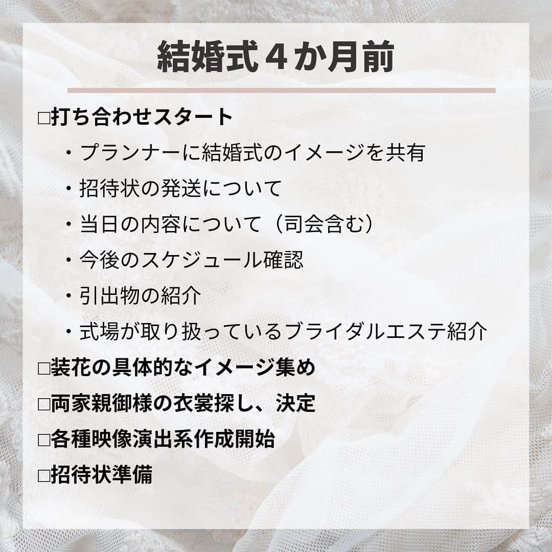 家族挙式さんのインスタグラム写真 - (家族挙式Instagram)「. 何かと準備することが多い結婚式！ だからこそ時期ごとに何をするべきなのか？ 事前に知っておくことで 余裕を持って準備に取り掛かれるはず♡  本日は結婚が決まった花嫁さまに！ 花嫁TODOリストをお届けします✨ . -------------------- @kazoku_wedding をフォローして、 #家族挙式 でお写真を投稿してくださいね＊* ----------------------- . ❁テレビCM放映中 ▹▸ “家族挙式ベスト“なら 【挙式・衣裳・美容・写真】が含まれた プランが99,000円〜叶います＊ ▽予約はTOPのリンクから❁ >>> @kazoku_wedding  ------------------- #家族挙式 #ベストアニバーサリー #家族 #Family #家族婚 #bestanniversary #少人数婚#ウェディング #結婚式準備#結婚式 #フォトウェディング #プレ花嫁 #卒花#日本中のプレ花嫁さんと繋がりたい #花嫁#卒花嫁#国内挙式 #ウェディングドレス #プラコレ #DRESSY花嫁 #結婚式場 #家族結婚 #少人数結婚式 #結婚 #結婚式場探し #結婚準備 #ブライダルフェア #オリジナルウェディング #結婚式レポ」4月14日 17時33分 - kazoku_wedding