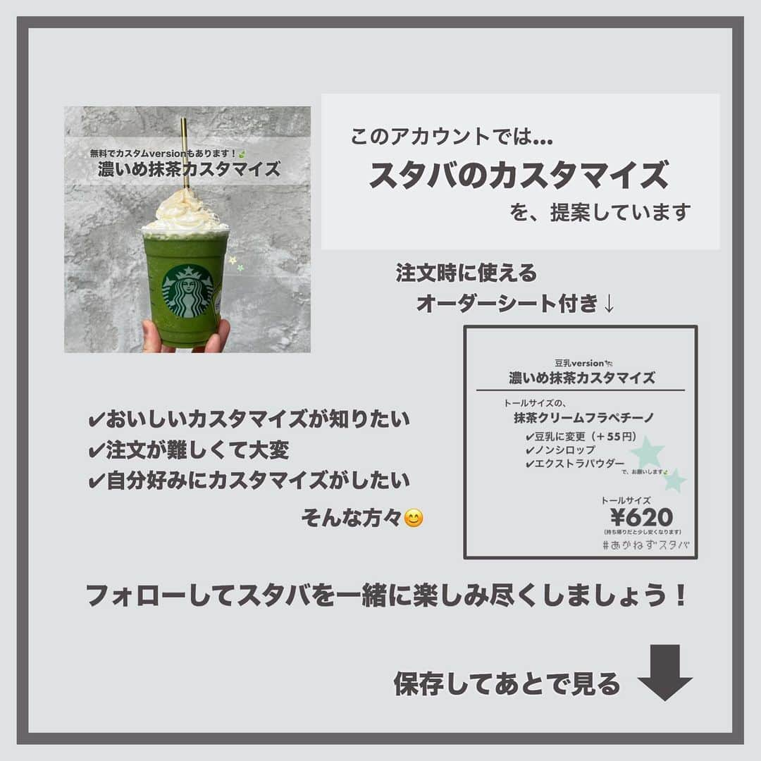 あかねさんのインスタグラム写真 - (あかねInstagram)「@akane.stb ←他のカスタマイズも見る  【追記】2023/04/14 オーダーシート右下にグランデサイズと記載がありますが 誤表記です。 こちらはトールサイズのみのドリンクなので グランデサイズの注文はできません。 また、価格はトールサイズの価格になっています。  ＿＿＿＿＿＿＿＿＿＿＿＿＿＿＿＿ ⁡ 𝕋𝕠𝕕𝕒𝕪‘𝕤 𝕄𝕪 ℂ𝕌𝕊𝕋𝕆𝕄𝕀ℤ𝔼 ⁡ 🗣#Theメロンofメロンフラペチーノ ✔︎クラシックシロップ追加（＋55円） ✔︎チョコチップ追加（＋55円） ⁡ ＿＿＿＿＿＿＿＿＿＿＿＿＿＿＿＿ ⁡ ⁡ こんにちはー(　˙-˙　)🍈 ⁡ 今回は、 ˗ˏˋ 飲むメロンバー風カスタマイズ ˎˊ˗  の、ご提案ですᝰ✍︎꙳⋆ ⁡ ⁡ メロンとチョコといえば…メロンバー！！ 去年もしたメロンバー風カスタマイズ🍈🍫 ⁡ 今年は味覚に寄り添えるように ３パターン用意してみました🙇🏻‍♀️ ⁡ 共通するのは“チョコチップの追加“ ⁡ ⁡ ①シロップ 追加なし、クラシック、ホワイトモカの3種類で オーダーシートを作っています。 ⁡ 追加なし　→非甘党向け 　　　　　　そのままのメロンフラペ＋チョコ クラシック→非甘党、普通党向け 　　　　　　ガムシロのような甘さをプラス ホワモカ　→甘党向け 　　　　　　コクのある甘さをプラス ⁡ 甘さは上から下にいくほど甘いです。 わりと元からメロンしっかりですし どれでもメロンバー風になるので シロップはお好みの味覚で決めていいと思いました🤔 ⁡ ②氷の量 そのまま→いつものフラペチーノ 氷多め　→シャリシャリ感UP ⁡ よりメロンバーっぽくするなら氷多めだけど キーンが心配でしませんでした🫣 あと、若干薄くなる懸念もあります。 ⁡ ⁡ 結構お好みの世界になってしまいますが お好みのミルクを選ぶ感覚で カスタマイズを選んでみてもいいのかなって思い こんな感じにしました🤔 ⁡ ⁡ わたしが飲んだクラシックシロップverも ちゃんとメロンバーっぽくなりましたよ🍈  どれが1番メロンバーっぽいかと聞かれたら 自分が飲んだやつって答えると思います🍈☁️ ⁡ ＿＿＿＿＿＿＿＿＿＿＿＿＿＿＿＿＿ ⁡ こちらのビバレッジは 2023/04/12〜販売開始され、 無くなり次第終了になります🍈 ⁡ ＿＿＿＿＿＿＿＿＿＿＿＿＿＿＿＿＿ ⁡ わたしと一緒に スタバを楽しみ尽くしませんか？🥂 @akane.stb ↑カスタマイズはこちらからチェック🦒 ⁡ 手帳も描いてるよー！スタバの記録📔✍🏻 @stb_diary_club ⁡ ＿＿＿＿＿＿＿＿＿＿＿＿＿＿＿＿ ⁡ #スターバックス #スタバ #starbucks  #スタバカスタマイズ #スタバカスタム  #スタバ新作 #新作フラペチーノ  #フラペチーノカスタマイズ #フラペチーノカスタム  #starbuckscoffee #メロンバー #メロンフラペチーノ #手書き加工 #手書き文字 #あかねフォント」4月14日 17時47分 - akane.stb