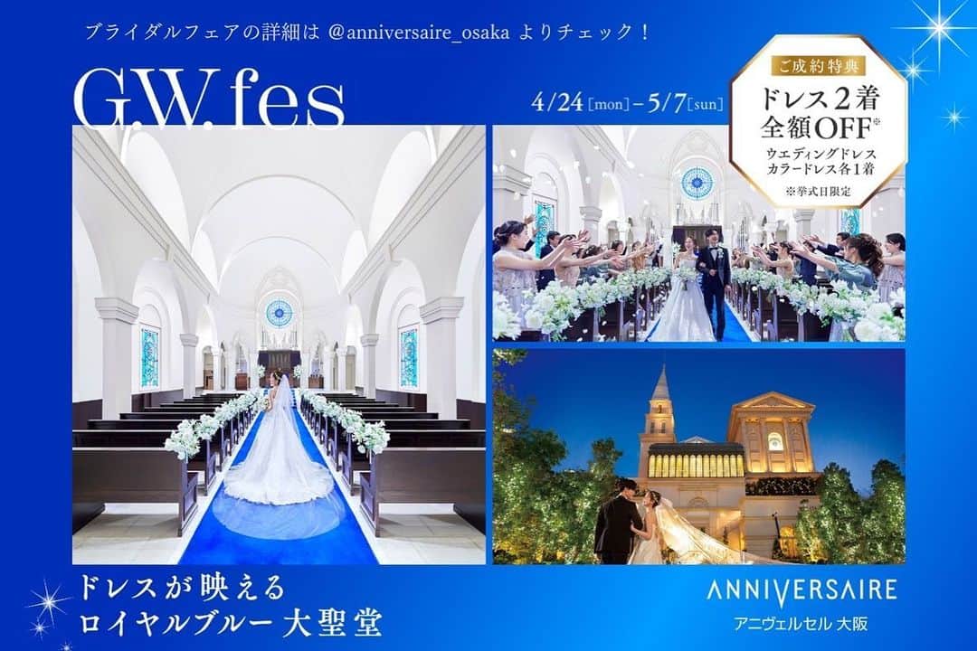 アニヴェルセル 大阪 公式さんのインスタグラム写真 - (アニヴェルセル 大阪 公式Instagram)「. アニヴェルセルのお料理は、 本格的な『和フレンチ』です。  お客様の"美味しい"と"笑顔"を求めて、 一皿ずつ丁寧に仕上げております。  @anniversaire_official  @anniversaire_osaka   ATTENTION コロナの中でもアニヴェルセル大阪では万全の準備でおふたりをサポートしています。 結婚式はおふたりの大切なご家族、ご友人、仕事の仲間をお招きする大切な日です。 おふたりらしい結婚式でぜひ皆さんに恩返しを。 アニヴェルセル感染拡大防止対策はHPでご確認できます。 .  #ウェディング #アニヴェルセル #アニヴェルセル大阪 #大阪結婚式場 #難波結婚式場 #なんば結婚式場 #大阪結婚式 #プレ花嫁 #プレ花 #アニ嫁 #2023花嫁 #2024花嫁 #ブライダルフェア #結婚式場見学 #式場見学 #式場探し #ウエディングフォト #大聖堂ウェディング #本格フレンチ #和フレンチ #フレンチ」4月14日 17時48分 - anniversaire_osaka