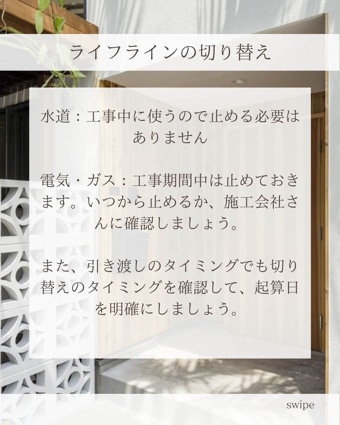スターホームさんのインスタグラム写真 - (スターホームInstagram)「建て替え、スケジュール感を間違えると大変です…！  建て替えは新しく新築を用意するパターンとは違ったメリットがある一方、注意しないといけない場合もあります。  今、建て替えを検討されている方はスケジュール感や抑えておきたいポイントを確認しておきましょう！  ---------------------------------------- more photos...>> @star_home_hayama ------------------------------------------  わたしたち #スターホーム は、 関わる人全てを幸せにする という経営理念のもと  建築後をより大切に考えて 理想の暮らしを叶えるためのご提案とサポートを お客様と一緒に楽しみながら行っています。  逗子、葉山、湘南を愛し、 自然の中での暮らしを存分に楽しんでいる 私たちスタッフに あなたの憧れや悩みをお聞かせください！  『自然の中で愉しく暮らす』 スターホーム @star_home_hayama @star_home_hayama #スターホーム #マイホーム #マイホーム計画 #マイホーム計画中の人と繋がりたい #マイホーム作り #マイホーム検討中 #住宅 #注文住宅 #新築 #建て替え #仮住まい #解体工事 #セットバック #家づくり」4月14日 18時00分 - star_home_hayama