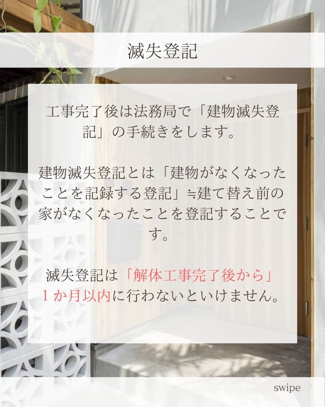 スターホームさんのインスタグラム写真 - (スターホームInstagram)「建て替え、スケジュール感を間違えると大変です…！  建て替えは新しく新築を用意するパターンとは違ったメリットがある一方、注意しないといけない場合もあります。  今、建て替えを検討されている方はスケジュール感や抑えておきたいポイントを確認しておきましょう！  ---------------------------------------- more photos...>> @star_home_hayama ------------------------------------------  わたしたち #スターホーム は、 関わる人全てを幸せにする という経営理念のもと  建築後をより大切に考えて 理想の暮らしを叶えるためのご提案とサポートを お客様と一緒に楽しみながら行っています。  逗子、葉山、湘南を愛し、 自然の中での暮らしを存分に楽しんでいる 私たちスタッフに あなたの憧れや悩みをお聞かせください！  『自然の中で愉しく暮らす』 スターホーム @star_home_hayama @star_home_hayama #スターホーム #マイホーム #マイホーム計画 #マイホーム計画中の人と繋がりたい #マイホーム作り #マイホーム検討中 #住宅 #注文住宅 #新築 #建て替え #仮住まい #解体工事 #セットバック #家づくり」4月14日 18時00分 - star_home_hayama