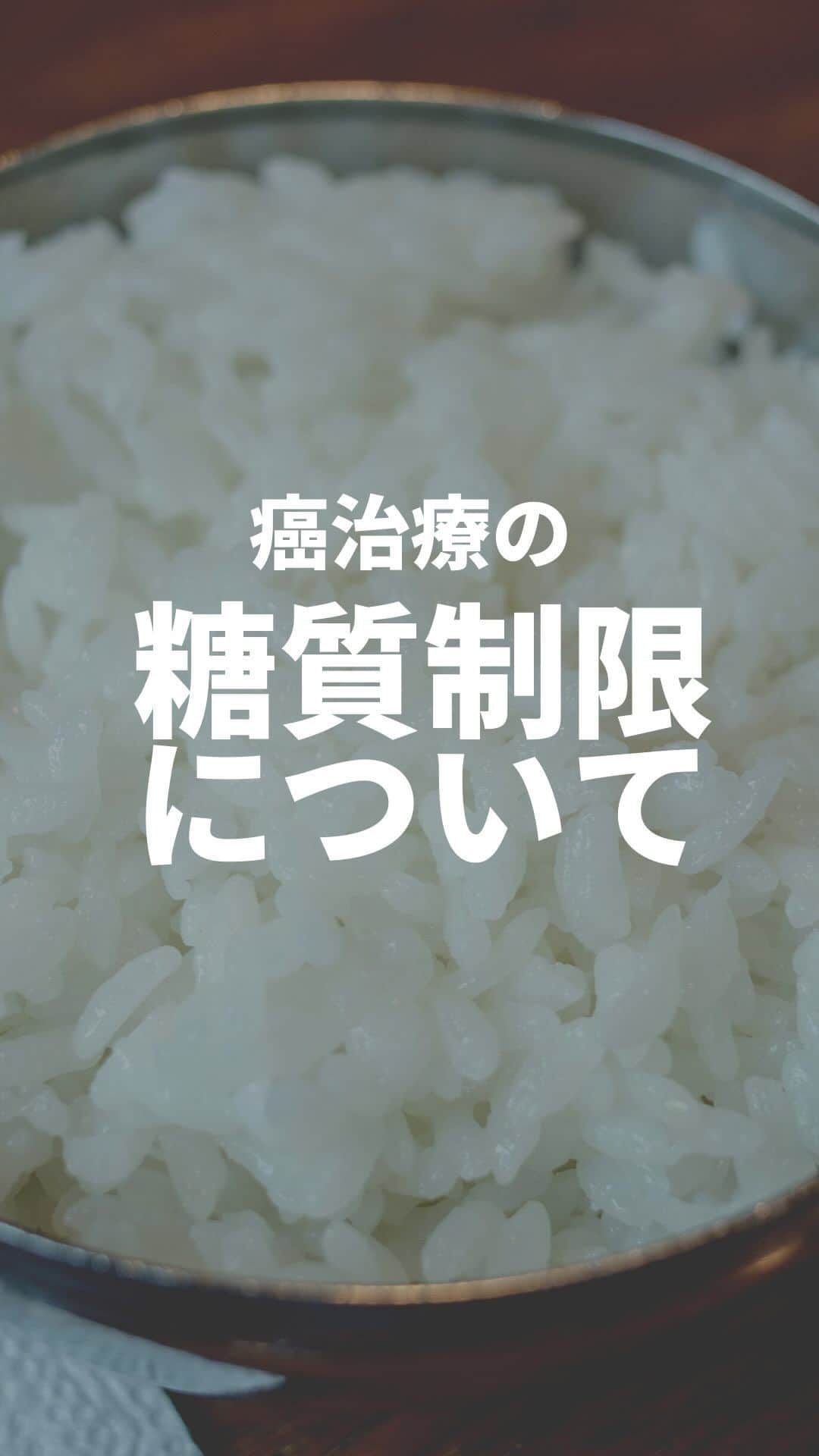 高須将大のインスタグラム：「糖質制限をお勧めしない理由 - #開腹手術　#抗がん剤 #癌 #ステージ4  #肝臓がん　#抗癌剤　#肝臓癌　#AYA世代　#笑顔　#余命　#がん　#癌 #再発　#がん　#RIZIN #総合格闘技　#格闘技　#キックボクシング」