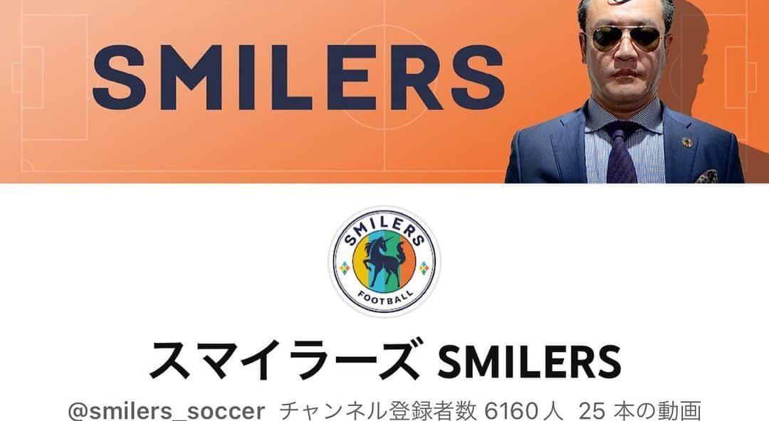 松下シュートさんのインスタグラム写真 - (松下シュートInstagram)「. 📺YouTube チャンネル📺 【SMILERS(スマイラーズ)】  チャンネル登録してくれましたか！？ チャンネル登録してくれましたか！？ チャンネル登録してくれましたか！？  様々な事務所のサッカー芸人達100名を超えるメンバーがオーディションを経て、選ばれた全員芸人のサッカーチームです⚽️  このコンテンツはマジで、ほんまにめっちゃくちゃ面白いので、試合も練習も企画も全部本当に見て欲しいです！！！  皆さんチャンネル登録まだの方は宜しくお願いします！  ぜっっったいに大きくさせますので！！！  その時、古参のファンの方には 『俺、わたし、オーディションの時から知ってて〜...』 『あいつは最初下手だったけど〜...』 って知ったかしてほしいです。全部認めます！笑  まだ登録者が6000人様なので、まだ今なら古参権獲得できます！笑  ぜひスマイラーズの必死さを応援してください！  謎の芸人20名と共に一緒に成長していってください！！  で、推しが決まったら教えてね(^^)  #スマイラーズ #SMILERS  #たむけん #監督 #リールズリーグ #reelz #reelzleague  #ウィナーズ #winners  #サッカー #フットボール #football #soccer #エンタメ #エンターテイメント #お笑い #サッカーエンターテイメント #お笑い芸人 #推し #誰推し？ #Nowonsale #放課後ハートビート #PANA #キャプテン」4月14日 18時33分 - pana_nowonsale