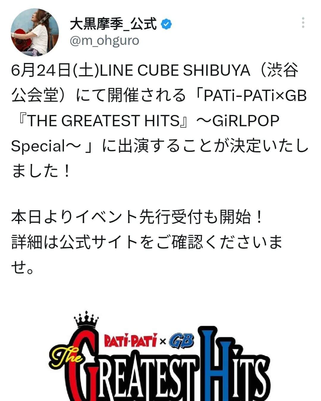 のインスタグラム：「【告知解禁】 ギタリストとして参加致します。どきどき。  6月24日(土) LINE CUBE SHIBUYA（渋谷公会堂）にて開催される「PATi-PATi×GB 『THE GREATEST HITS』〜GiRLPOP Special〜 」 本日よりイベント先行受付も開始！ 詳細は公式サイトをご確認くださいませ。http://patipatigb.com/」