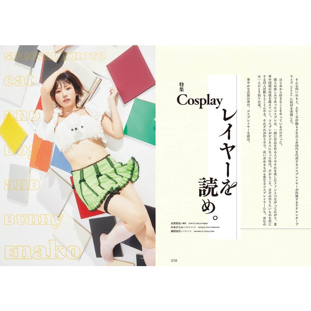 クイックジャパンのインスタグラム：「Quick Japan vol.165 特集 Cosplay レイヤーを読め。 #えなこ #クイックジャパン #quickjapan #qj」