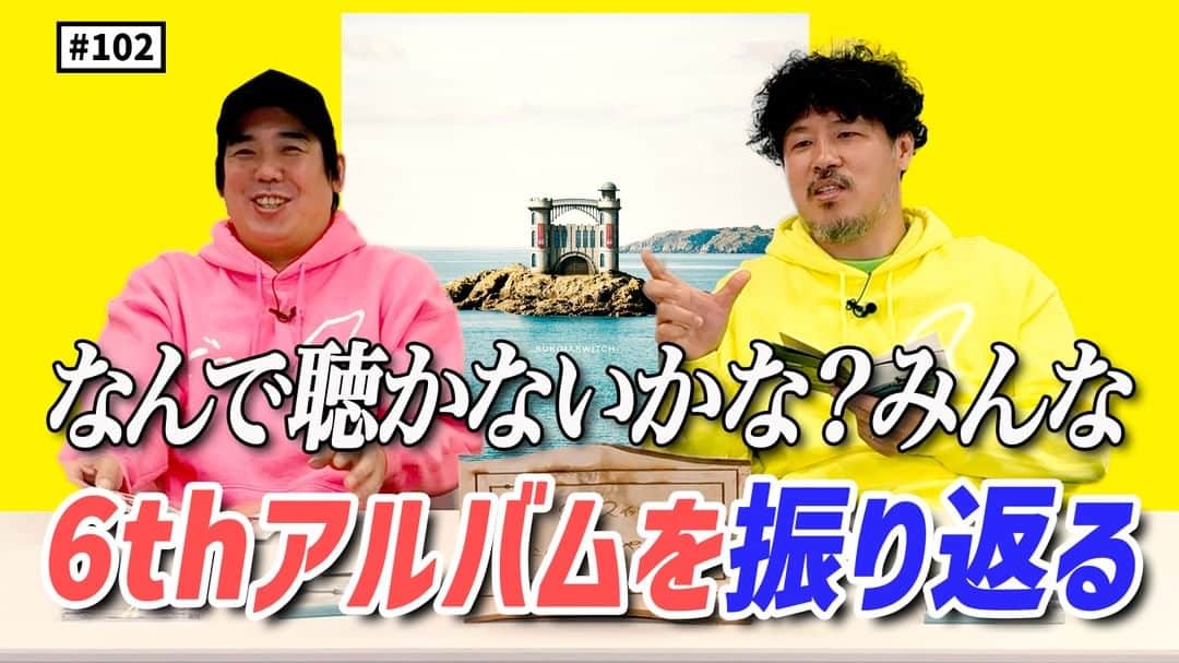 スキマスイッチのインスタグラム