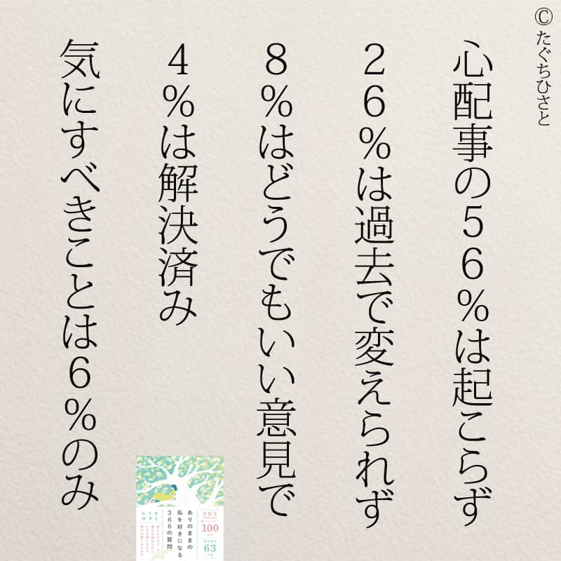 yumekanauさんのインスタグラム写真 - (yumekanauInstagram)「もっと読みたい方⇒@yumekanau2　後で見たい方は「保存」を。皆さんからのイイネが１番の励みです💪🏻 ⋆⋆ ⋆ #日本語 #名言 #エッセイ #日本語勉強#悩み #ポエム#休みたい #メンタル#我慢 #心に響く言葉#メンタルヘルス #前向きになれる言葉 #自分らしく生きる #自分らしく#自己啓発 #たぐちひさと」4月14日 18時59分 - yumekanau2