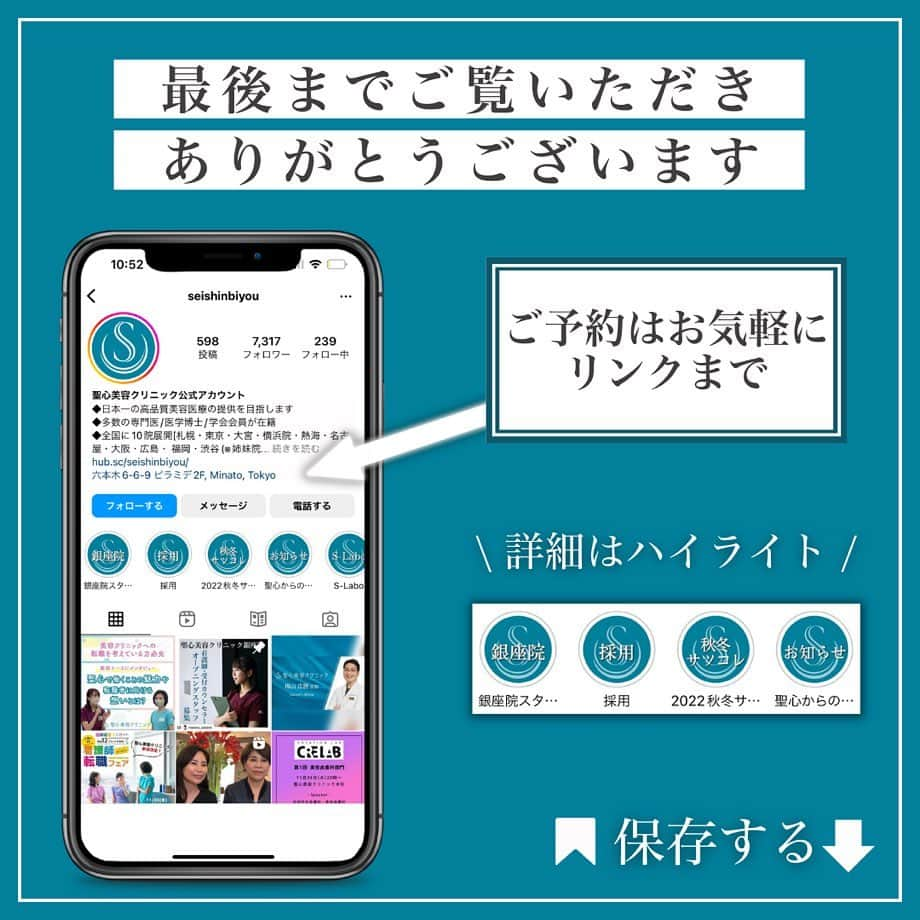 聖心美容クリニック公式アカウント さんのインスタグラム写真 - (聖心美容クリニック公式アカウント Instagram)「. 【あなたの理想のスタイルを叶える「Mia®Femtech（ミア フェムテック）」】   豊胸用バッグ「Motiva（モティバ）」で有名な、Esta社の新製品「Mia®Femtech」は、注入型インプラント豊胸術。  ♦︎「Mia®Femtech（ミア フェムテック）」のポイント♦︎ ・両脇最短15分 ・局所麻酔でOK ・1-2カップUP ・注入施術により最小の切開 ・術後のダウンタイムが最小 ・ほとんどの方が術後3日目からお仕事可能（手術した週末に結婚式をした患者さまも) ・自分の組織（靭帯などの支持組織）を温存するからこその"理想のカタチ" ・最高の安全性（万全のアフターケア） ⁡ ⁡「Mia®Femtech」は、認定施設および認定医しか施術することができません。 当院は世界で初めてMia®認定施設として認められたクリニックです。 また、東京院院長 伊藤康平医師（ @seishin_ito ）、六本木院院長 牧野陽二郎医師（ @makino_miafemtech @makino_seishin ）は、2023年2月にコスタリカで開催された『Mia®臨床研修プログラム』に参加し、"MIA専門形成外科医として資格を取得しました。   女性のお胸に対する健康・美学についての考えをより自由に、開放的に、心と身体に最適な選択ができるように。 今までとは全く異なる新しい豊胸術をぜひご体験ください。  ■日本で最先端豊胸術「Mia®Femtech」を受けられるクリニック 聖心美容クリニック六本木院 聖心美容クリニック銀座院（@seishin_ginza） ⁡ ■全世界初 "Mia Femtech" 公式パートナードクター 六本木院 院長 伊藤康平医師 @seishin_ito 銀座院 院長 牧野陽二郎医師 @makino_miafemtech @makino_seishin   詳しくは六本木院・銀座院スタッフまで、お気軽にお問い合わせください。 . . #ミアフェムテック #miafemtech #mybreastharmony #日本初   #豊胸 #豊胸術 #豊胸手術 #バストアップ #脂肪幹細胞豊胸術 #セリューション豊胸 #セルチャー豊胸術 #エクソソームリッチ豊胸 #バッグプロテーゼ豊胸 #インプラント豊胸 #ハイブリッド豊胸 #ヒアルロン酸豊胸 #豊胸ダウンタイム #ダウンタイム #カウンセリング #アフターフォロー #アフターケア   #美容整形 #美容医療 #美容外科 #美容クリニック #聖心美容クリニック #聖心美容クリニック六本木院 #聖心美容クリニック銀座院 #とことん真面目に美容医療」4月14日 19時02分 - seishinbiyou
