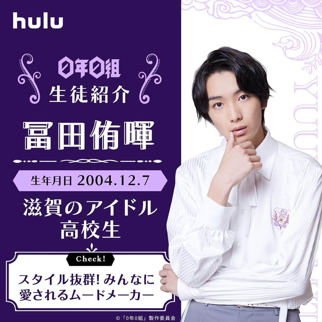 Hulu Japanさんのインスタグラム写真 - (Hulu JapanInstagram)「◤ #0年0組 ‐アヴちゃんの教室‐ ◢ #Hulu 完全版を最新話まで独占配信中  いよいよ今週末4/16(日)最終回！ デビューメンバーが決定します😈 ここで、最終試験まで残った 10人の生徒たちをおさらい📝  @0nen0kumi  #地獄へようこそ #アヴちゃん #アヴちゃん先生  #女王蜂 #オーディション」4月14日 21時00分 - hulu_japan