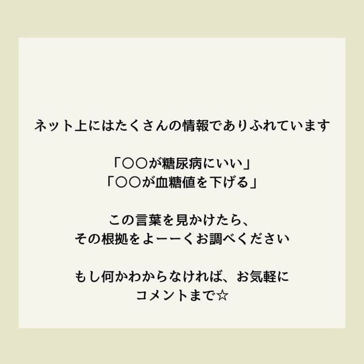 糖質制限ドットコムさんのインスタグラム写真 - (糖質制限ドットコムInstagram)「日本初の糖質制限専門店が教える豆知識💡  菊芋で血糖値は下がりません。  ネットで「菊芋」と検索すれば、 「菊芋で糖尿病が治った！」「菊芋で血糖値改善！」 「菊芋は血糖値に影響しません！」などと、 書いてあるサイトが山盛り出てきます。  中には、菊芋とジャガイモを食べて血糖値の上昇を比べたサイトもありましたが、被験者が健常人だったりして、血糖値を下げる根拠がハッキリ言って分かりません。  そもそも菊芋とは、北アメリカ原産で、芋とありますがイモ科ではなくてキク科の植物です。 主成分はイヌリンで、デンプンは含まれていないそうです。  巷で言われてる 「菊芋が糖尿病に良い」の根拠にされてるのがこのイヌリンで、 「分解されても果糖にしかならない→果糖は血糖値を上げにくい→だから糖尿病にイイ」 となっていました。  おいおい…。  これって、「糖尿病に良い」じゃなくて、「菊芋を単体で食べても血糖値が上がりにくい」ってだけじゃないですか…。  「血糖値を下げる」とは全然ちがいます。  恐らく、何処ぞのインチキ健康食品屋かそのたぐいが、「菊芋は糖尿病にイイ！」なんて謳って売り出したんでしょうねぇ。  読者の皆さん、これぐれもこんなもんに騙されないよう、くれぐれもお気をつけくださいね。  #糖質制限 #糖質制限豆知識 #糖尿病 #糖尿病食 #ダイエット効果 #健康人生 #ダイエット食品 #糖質制限中 #糖尿病予備軍 #糖尿病の人と繋がりたい #糖尿病レシピ #糖尿病予防 #糖質制限食 #糖質制限ごはん #糖質制限生活 #血糖値を上げない食事 #健康サポート #健康が一番 #糖質制限ダイエット中 #糖尿病だけど食は美味しく楽しみたい #糖尿病糖質制限食 #健康にダイエット #健康でいたい #食事サポート #ロカボ飯 #糖尿病ごはん #糖尿病治療中 #糖質制限中でも食べれる #糖質制限ドットコム #豆知識」4月14日 21時00分 - toushitsu_s