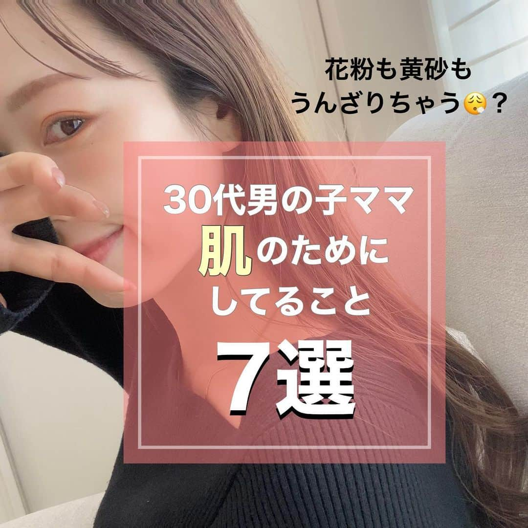 yumemiさんのインスタグラム写真 - (yumemiInstagram)「花粉と黄砂で肌の調子悪くない😭？  私はもううんざりです。（笑）  肌のために日常的にしていることを紹介しますねって 言って長い間やるやる詐欺だったので、 やっと投稿できました🥺🙏🏻💓  特別なことじゃなく毎日コツコツのことばかりですが、 難しい事じゃないので なにか一つでも参考になることがあれば...🌸  ✅これどうしてる？ってことがあれば質問コメントください☺️✨  #肌#肌質改善#肌ケア #30代#美容#美容液 #ビタミンc#甘酒#日焼け対策 #美容ネタ#肌活 #リポスエイド#エファクラピールケアセラム#ラロッシュポゼ」4月14日 21時31分 - yume___mi