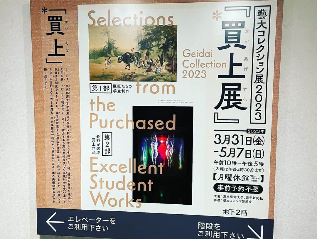 DJ AIKO 62さんのインスタグラム写真 - (DJ AIKO 62Instagram)「藝大コレクション展2023『買上展』 2023.3.31-5.7 東京藝術大学大学美術館  東京藝術大学では卒業・修了制作の中から各科ごとに特に優秀な作品を選び、買い上げるという制度があります。  大学が収蔵している「学生制作品」の数は1万件を超えるそうですが、今回はその中から約100件を展示しています。  その分野たるや日本画、彫刻、油画、工芸、建築、デザイン、メディア映像、グローバルアートプラクティス、先端藝術表現と多岐に渡り、文化財保存学や美術教育、そしてそうか！作曲も！というわけで、楽譜の展示までありました。  #板谷波山 や #横山大観 、 #菱田春草 もそうですし、 #藤田嗣治 や #青木繁 、 #熊谷守一 の自画像も展示がありました。撮影ができなかったのですが、 #平山郁夫 の《三人姉妹》は赤いほっぺの姉妹の雰囲気がなんともかわいらしくて、こんな絵も描かれたんだなぁと。  日本最高峰の藝術大学、入るのも大変だと聞きますし、きっと一生続くであろう制作や表現もまた大変な修行・研鑽の道のりなのだろうと想像します。  時代時代によってその評価も変わる中、歴代買上となった作品を見られる機会自体も素晴らしいことだなと。  是非どうぞ。おすすめです。  ・写真は取材時に申請・許可を得て撮影しています。掲載時のルールもありますので、転用・転載、レイアウト写真としての使用、リポストなどは申し訳ありませんが全てお断りしています。投稿自体をご覧いただけるようにストーリーやSNSでシェアして下さると嬉しいです。  ⚠️こちらが記事、投稿のテキスト部分や番組のネタ元・きっかけとなった場合は必ずクレジット表記やアカウントの紹介もあわせてお願いいたします。  ＋＋＋＋＋ おすすめ美術展を紹介しています。 よかったら @djaiko62 をフォローして下さい。 ＋＋＋＋＋  #藝大コレクション展2023  #藝大コレクション #東京藝術大学  #東京藝術大学大学美術館  #買上展 #東京  #おすすめ美術展  #美術館巡り  #美術館  #アート散歩  #DJAIKO62  #djaiko62のアート噺  #学芸員djのdjaiko62  #読むアート噺  #アート噺」4月14日 22時38分 - djaiko62