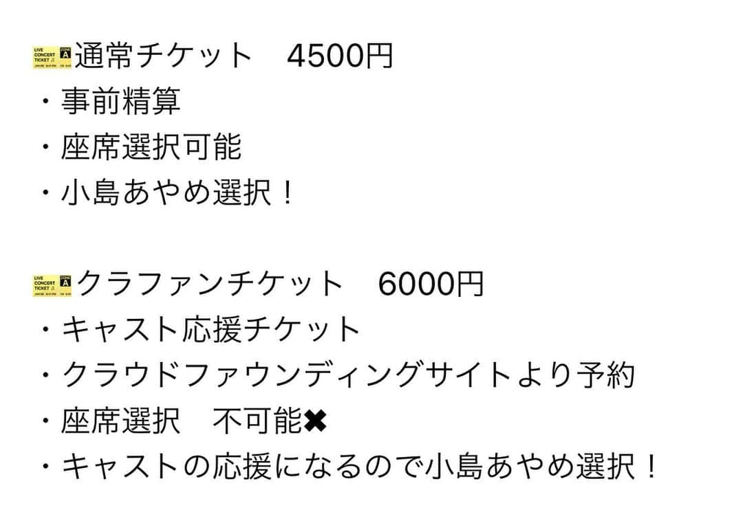 小島あやめさんのインスタグラム写真 - (小島あやめInstagram)「【次回出演情報】 吉祥寺GORILLA第7回公演　『お待たせしました』 6月2日（金）〜4日（日）at吉祥寺シアター  きちごりさんに出演します！ プレ稽古をして顔合わせをして、いよいよ本格的に始まります！ 初めましてのみなさんですが、とても優しい方ばかりで、ありがたいです😭 そして、ドデカ吉祥寺シアター！うれしい！ 2回目ですが、また違った景色が見れそうです！ なによりも頑張らないと！ ぜひ、観に来てください！ 日替わりゲストのみなさんも豪華です！  チケット発売開始しました！🎫 通常チケットとクラウドファウンディングチケットとございます！ どちらも小島あやめを選んでくださると、私が元気になります！ プロフィール欄に通常チケットのURLは貼ってありますので、ぜひとも！座席が選べますよ🫡  お待ちしています！ #舞台　#俳優　#役者　#チケット　#吉祥寺　#公演 #プレ稽古での能小島 #本番でもやるかも？」4月14日 22時50分 - ayame_kojima