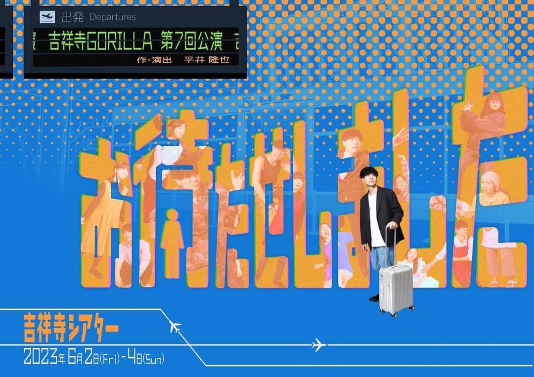 小島あやめのインスタグラム：「【次回出演情報】 吉祥寺GORILLA第7回公演　『お待たせしました』 6月2日（金）〜4日（日）at吉祥寺シアター  きちごりさんに出演します！ プレ稽古をして顔合わせをして、いよいよ本格的に始まります！ 初めましてのみなさんですが、とても優しい方ばかりで、ありがたいです😭 そして、ドデカ吉祥寺シアター！うれしい！ 2回目ですが、また違った景色が見れそうです！ なによりも頑張らないと！ ぜひ、観に来てください！ 日替わりゲストのみなさんも豪華です！  チケット発売開始しました！🎫 通常チケットとクラウドファウンディングチケットとございます！ どちらも小島あやめを選んでくださると、私が元気になります！ プロフィール欄に通常チケットのURLは貼ってありますので、ぜひとも！座席が選べますよ🫡  お待ちしています！ #舞台　#俳優　#役者　#チケット　#吉祥寺　#公演 #プレ稽古での能小島 #本番でもやるかも？」