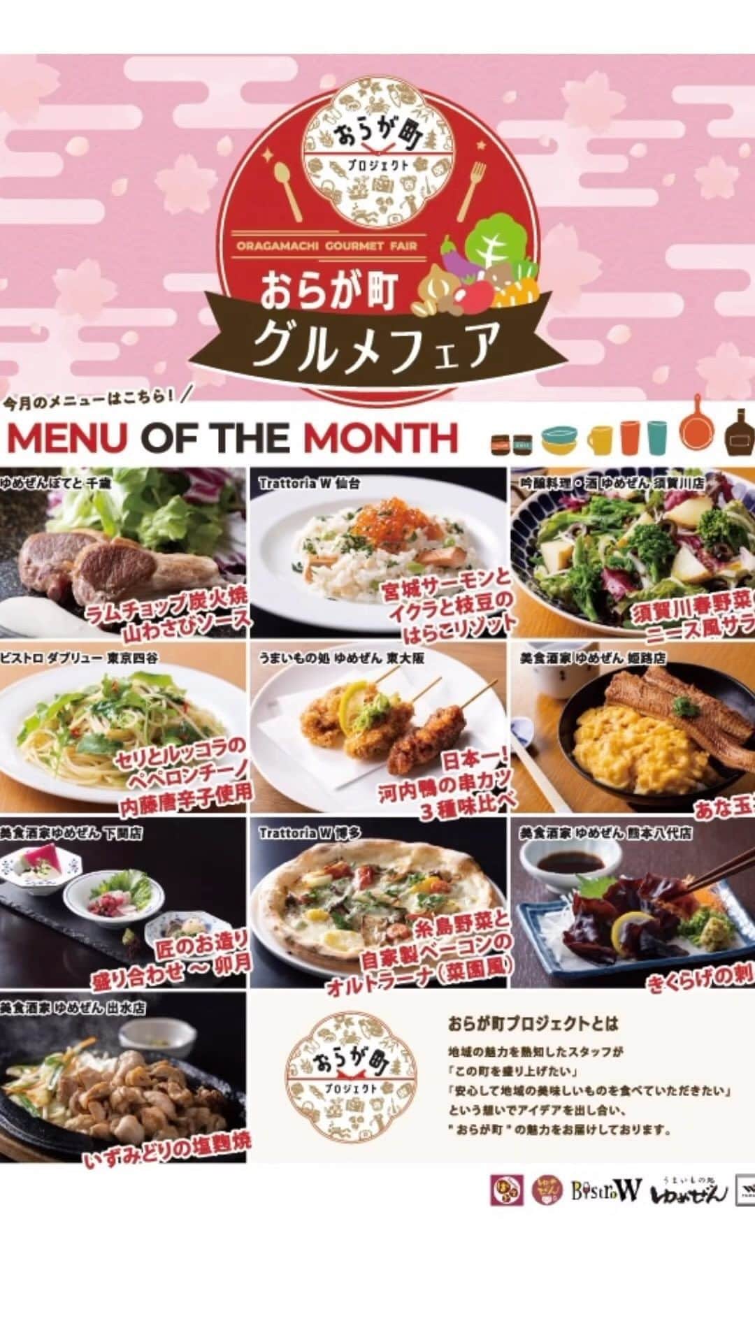 ホテルウィングインターナショナルプレミアム東京四谷のインスタグラム：「おらが町グルメフェア開催中！今月のメニューはこちらです！ 🐑ホテルウィング千歳のラムチョップ炭火焼山わさびソース 🌿テンザ仙台の宮城サーモンとイクラと枝豆はらこリゾット 🥗ホテルウィング須賀川のニース風サラダ 🍝ホテルウィング東京四谷のセリとルッコラのペペロンチーノ新宿内藤唐辛子使用 🥢ホテルウィング東大阪の日本一河内鴨の串カツ3種味比べ 🍳ホテルウィング姫路のあな玉丼 🍣ホテルウィング下関店の匠のお作り盛り合わせ〜卯月 🍕テンザ博多糸島野菜と自家製ペーコンのオルトナーラ(菜園風) 🥢ホテルウィング熊本八代のきくらげの刺身 🐓ホテルウィング出水のいずみどりの塩麹焼  ——— #hotelwing #Tenzahotel であなたの滞在の様子をぜひシェアしてください！ Please share your stay at Hotelwing&Tenza Hotel ! ——— #ホテルウィング  #ホテルウィングインターナショナル  #テンザホテル  #ゆめぜん  #食泊ホテル  #レストラン  #ホテル朝食  #ホテル朝食ビュッフェ  #居酒屋があるホテル    #グルメ旅 #ホテルステイ #ホテル巡り #女子旅 #一人旅 #カップル旅行 #プチ旅行 #コスパ旅 #おでかけスポット    #おらが町プロジェクト」