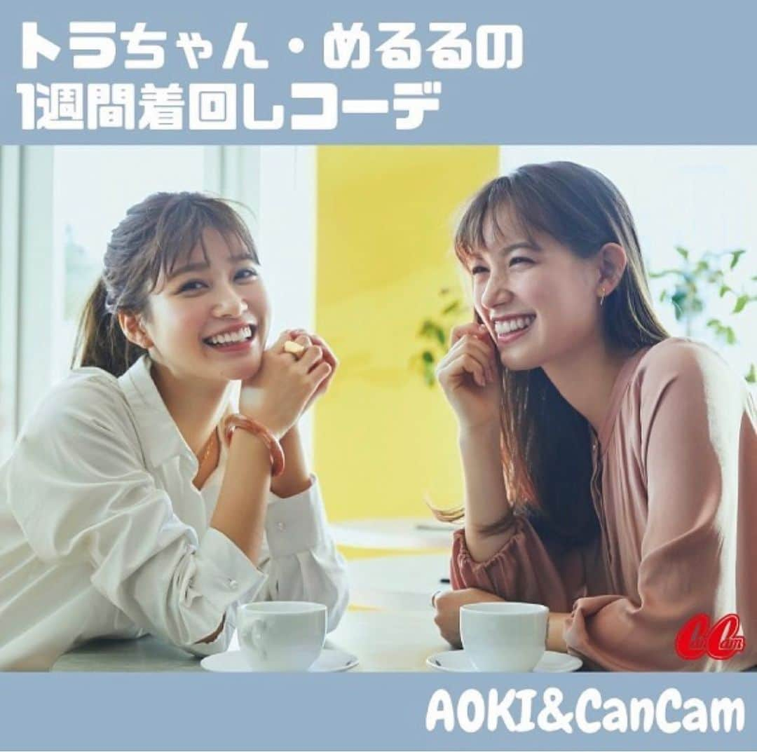 生見愛瑠のインスタグラム：「#aoki #アオキ #cancam #cancam専属モデル  #トラウデン直美  #生見愛瑠  #生見愛瑠ちゃん好きな人と繋がりたい  #生見愛瑠好きな人と繋がりたい  #生見愛瑠ちゃん好きと繋がりたい  #生見愛瑠推しと繋がりたい  #生見愛瑠ちゃん  #生見愛瑠可愛すぎる  #生見愛瑠ちゃん推しと繋がりたい  #生見愛瑠👀❤️  #生見愛瑠推し  #生見愛瑠ファン  #生見愛瑠かわいい  #めるる #めるるず  #めるるずと繋がりたい  #めるるず👀❤  #めるる好きな人と繋がりたい  #めるるずとつながりたい  #めるるファン  #めるるちゃん  #かわいい💕  #かわいい #かわいい女の子  #かわいいかわいい  #かわいい❤️」