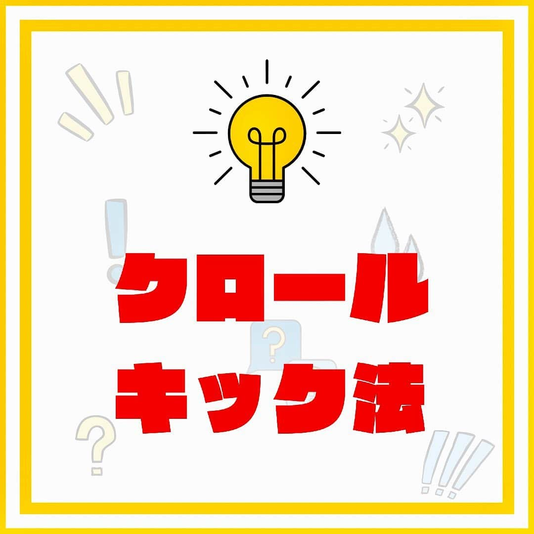 森隆弘のインスタグラム：「🌊 クロールで腰下がりを解消！ キック練習方法 🏊‍♀️💨  ✅ポイント 1️⃣ ビート板キックで腰の位置を確認する 2️⃣ プルヴイを挟んでキック練習をする 3️⃣ プルヴイを挟んでクロール練習をする  腰下がりを解消するために キックだけでなくプルヴイを使った 練習が効果的です！ 動画で説明するキックの ポイントを意識して ぜひ練習してみてくださいね！👍💪 → https://youtu.be/3xL6-zNOaEc . . #水泳 #スイミング #プール #泳ぐ #水中写真 #水中撮影 #スイムウェア #水泳好き #水泳大会 #オリンピック水泳 #水泳トレーニング #水泳コーチ #水泳初心者 #水泳技術 #水泳教室 #水泳スクール #フリースタイル #バタフライ #背泳ぎ #平泳ぎ #リレー #水中音楽 #水中エクササイズ #水中ダイビング #スイムジム #水中トレーニング #水中ヨガ #水中マッサージ #水中リラクゼーション #水中ストレッチ」