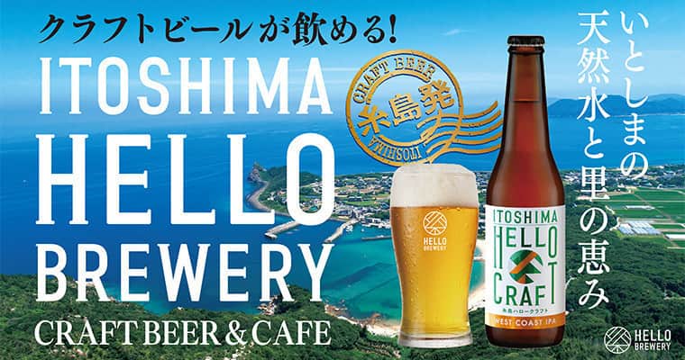 キャナルシティ博多のインスタグラム：「＼新規OPEN💛／  『糸島ハローブルワリー』が 4月1９日（水）にキャナルシティ博多グランドプラザB1Fに 新規オープン！！！🎉  『糸島ハローブルワリー』は 糸島の豊かな自然が生み出す地元の特産物を使用し、 地元の方たちと二人三脚でクラフトビールを製作しています！ キャナルシティ博多ではそんな『糸島ハローブルワリー』の 商品のみならず厳選した日本全国のクラフトビールをご提供🍺 それぞれのクラフトビールに合うおつまみも取り揃えて ご用意しています！  ■店舗名：糸島ハローブルワリー ■場所：グランドプラザB1F ■オープン日：2023年4月19日(水) ■営業時間：11:00～22:00（ラストオーダー21:30）  ぜひこだわり抜かれた各種ビールをお楽しみください🎵  #canalcityhakata #canalcity #キャナルシティ博多  #NEWOPEN #新店 #糸島ハローブルワリー#クラフトビール #ハローブルワリー」