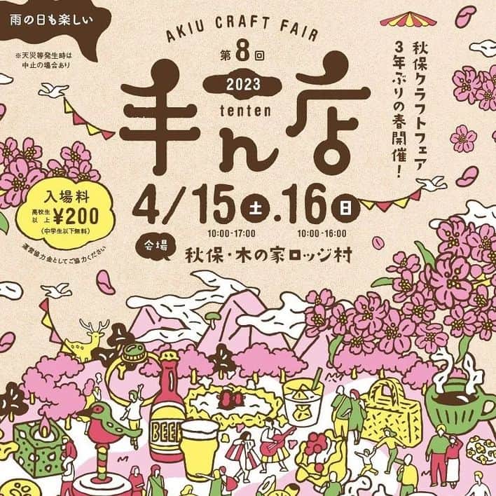 らべんだぁのインスタグラム：「秋保手ん店 始まります。✨  日時 4月15日(土)、16日(日) 会場 秋保 木の家ロッジ村」