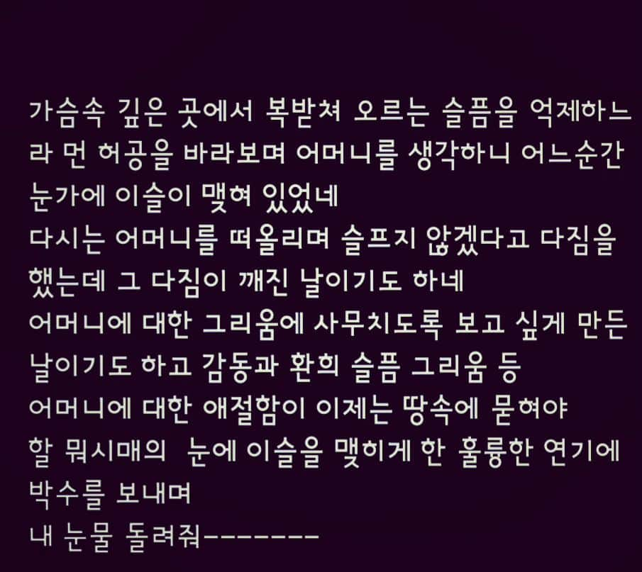 ヒョン・ジュニさんのインスタグラム写真 - (ヒョン・ジュニInstagram)「눈믈을 어떻게 돌려드리지요ㅠㅠ 흑흑  감사합니다아아앙 #뮤지컬친정엄마 #딸 #현쥬니 #한번보고두번보고자꾸만보고싶네❤️」4月15日 10時21分 - juooonieee