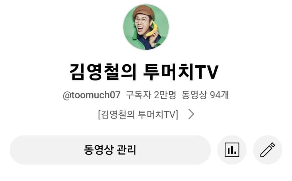 キム・ヨンチョルのインスタグラム：「여러분 저.. 아니 제가…. 드디어. 아닙니다…. 오늘은 이만. 그럼 이만👏👏👏👏👌」