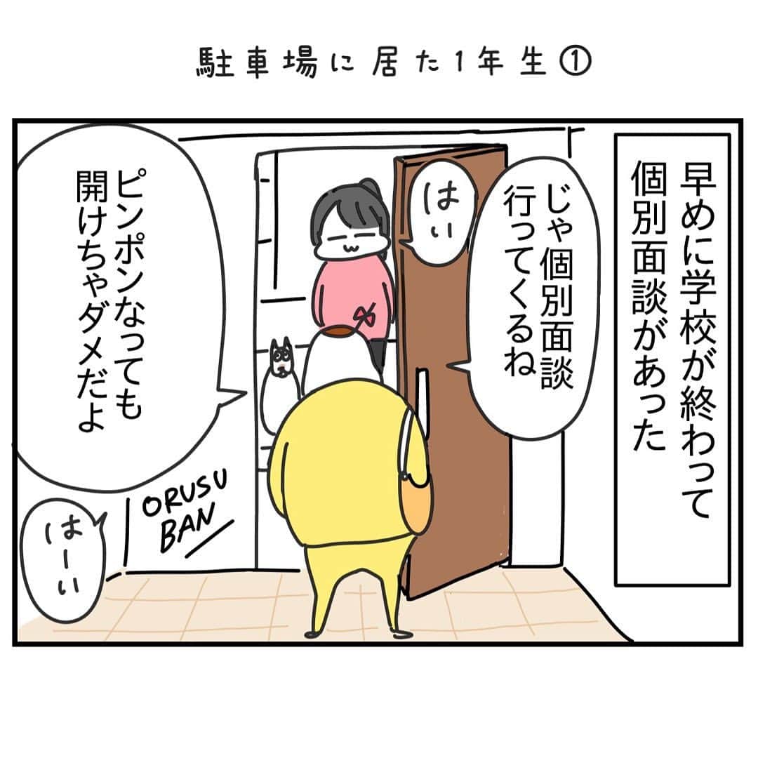 つんのインスタグラム：「娘の個別面談へ行ったら 駐車場に1年生  校庭にサッカーやってる子や大人もちらほら居たから それを待ってるのかなーなんて思いながら個別面談へ行ったら 帰りもいたよ これは…！？  つづく ストーリーから続き読めます   #個別面談  #1年生」