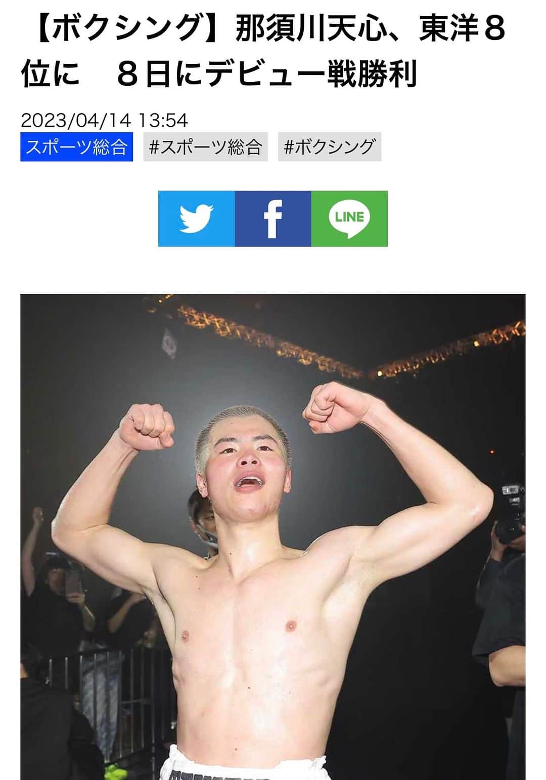 RYONRYON.のインスタグラム：「そして 天心くん おめでとう㊗️  Amazonプライム入りました！  中学の同級生の息子^_^ 同級生のLINEルームで 会場とおうちから観る人とで 応援のコメントしながら 観戦するという 同級生たち。  天心くんの事は小さい時から 聞いてたけど 今やほんと活躍で凄いです！  近くパパともあって 色々やれたらと思ってまふ。」