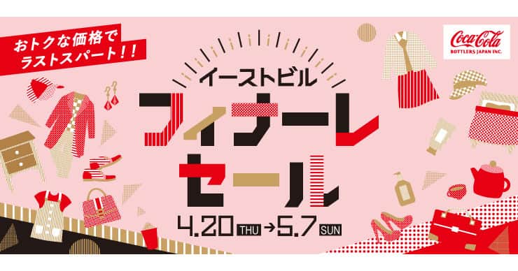 キャナルシティ博多のインスタグラム：「いよいよラストスパート！ 4月20日(木)から5月7日(日)までの計18日間、 「イーストビル フィナーレセール」の開催が決定！   対象店舗での「フィナーレセール」のほか、期間限定のポイントアップやスクラッチ抽選会企画を実施します！！   期間：2023年4月20日（木）～5月7日（日）計18日間   企画一覧： ❶対象店舗での「フィナーレセール」 対象店舗でお得にお買い物いただける最後のチャンス！   ・対象店舗（計6店舗） <1F> ギアーズジャム、Desigual、Laline、 　　　 SENSE OF PLACE by URBAN RESEARCH <2F> カラーフォーム SLEEP MODE、 　　　Francfranc キャナルシティ博多   ❷イーストビル限定「f-JOY POINT 10倍」 イーストビルの店舗でのご利用金額110円（税込）毎に通常1ポイント付与されるf-JOY POINTが期間中は10倍の10ポイントに！ ・期間：2023年4月20日(木)～23日(日)　計4日間 ※H&Mはf-JOY POINTの付与およびご利用の対象外です。   ❸合計1,000名様に当たるイーストビル限定「スクラッチ抽選会」 イーストビルの店舗でのご利用金額1,000円（税込）以上で「スクラッチカード」を1枚進呈！ 当たりが出るとf-JOY POINT 500ポイントをプレゼント！ ・期間：2023年4月24日(月)～5月7日(日)　計14日間 ※H&Mはスクラッチ抽選会の対象外です。 ※f-JOY POINTは1F総合インフォメーションにてポイント進呈！   詳しいセール情報はキャナルシティ博多　公式HPをチェック！   #canalcityhakata #canalcity #キャナルシティ博多 #イーストビル #フィナーレセール #閉館セール #スクラッチ抽選会」