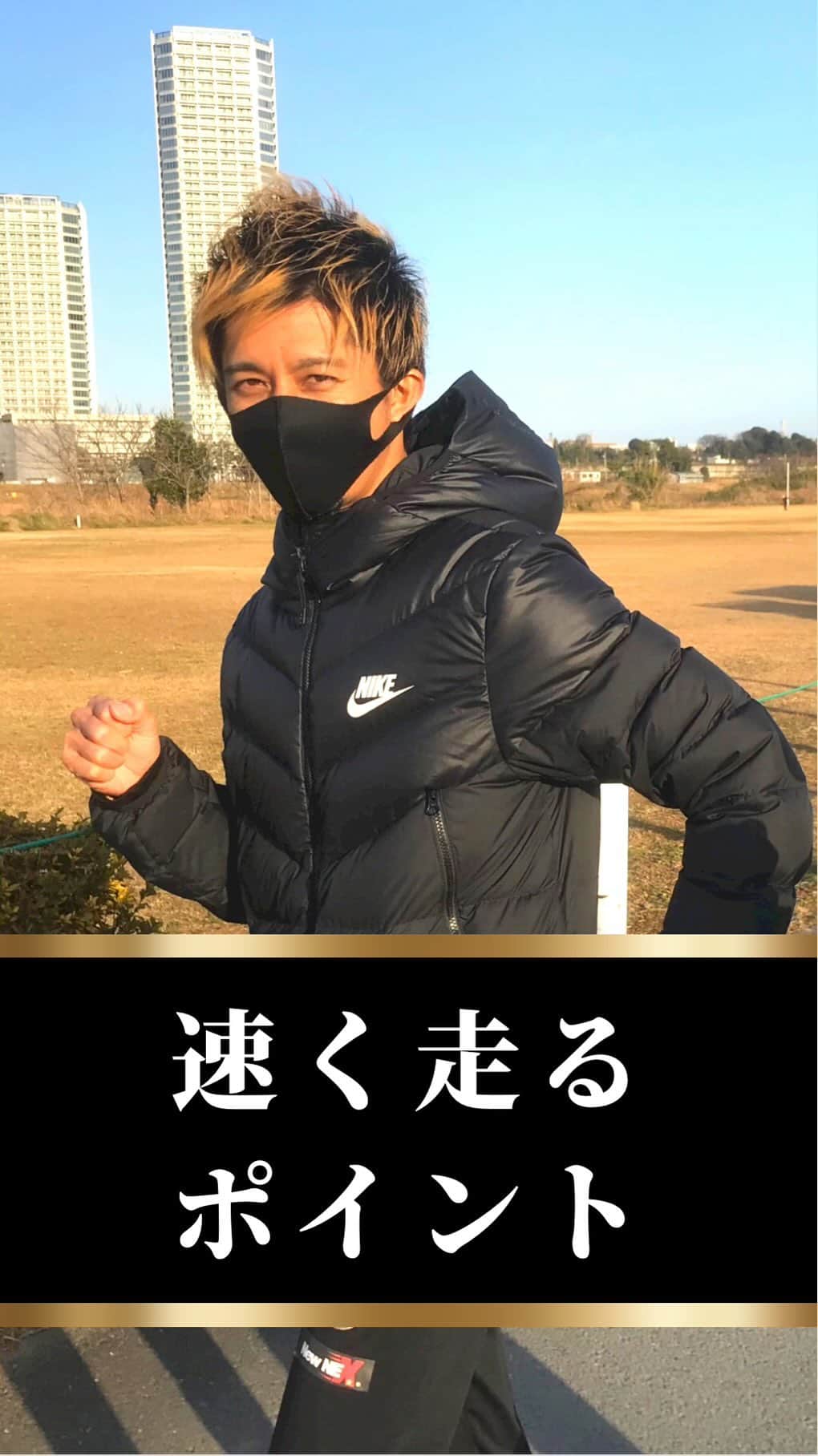 藤光謙司のインスタグラム：「【速く走るポイント】 詳しくは藤光謙司の公式Youtubeから👍  #Youtube #走り方」