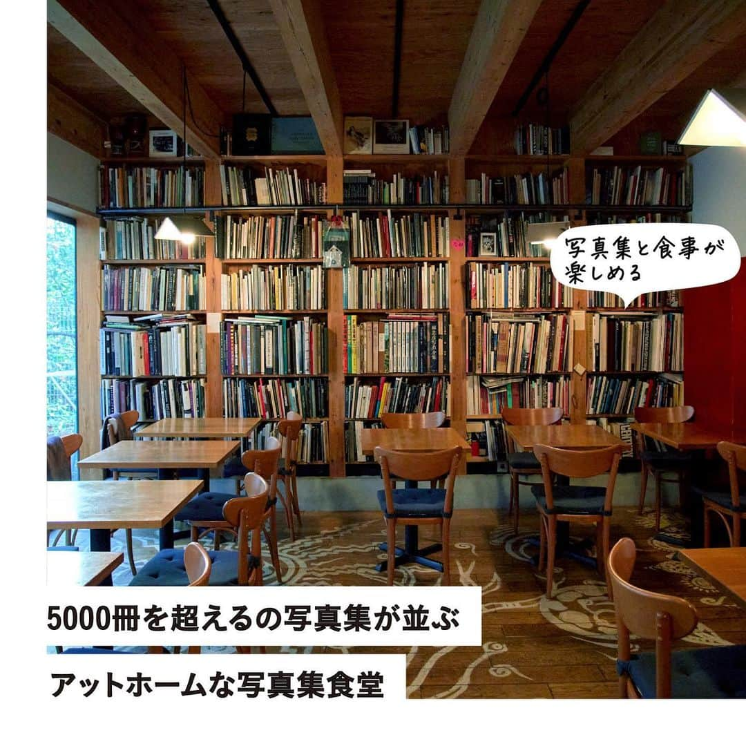 RE住むRENOVATIONさんのインスタグラム写真 - (RE住むRENOVATIONInstagram)「【空間のアイデア】 約50年をかけて蒐集した5000冊を超える写真集が並ぶ、 「写真集食堂めぐたま」から空間のアイデアを学びます。 @megutama_tokyo    エアロハウスという新しい工法によって建てられた 「写真集食堂めぐたま」は、木造のぬくもりが感じられ、広々とした柱のないつくりの空間になっています。  床一面に描かれたアートや本の形をしたライトなど、 空間に馴染むさりげないアクセントがあちらこちらに。 昔からそこにあったかのような 心地いいアットホームな空間には、 家づくりの参考にしたくなるアイデアが散りばめられていました。   詳しくは記事をご覧ください。 @dolive.media   --- DoliveアプリではDolive media記事のほか、 サイトに載っていない特別記事も公開中。 App Storeで【Doliveアプリ】と検索してみてね。  ……  #dolivemedia #dolive #doliveアプリ #暮らしをカジュアルに楽しむメディア #君はどんな家に住みたい #真似したくなる空間のアイデア #暮らし #ライフスタイル #インテリアデザイン #インテリア #インテリアアイデア #インテリア術 #外観 #内観 #空間デザイン #店舗デザイン #店舗内装 #内装デザイン #本 #本棚 #本のある暮らし #本棚のある暮らし #mugutama #めぐたま #写真集食堂」4月15日 12時03分 - dolive.media