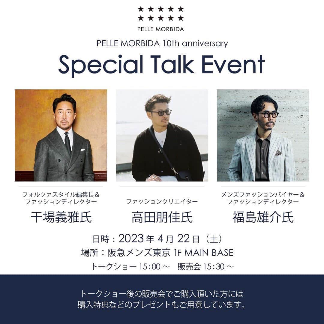 高田朋佳のインスタグラム：「【イベントのお知らせ】 4/22(土)15時から阪急メンズ東京1Fメインベースにてトークショー＆販売会をやります。 PELLE MORBIDA（ペッレ モルビダ）10thを記念してPELLE MORBIDAについてのトークショーと10thアニバーサリーアイテム第2弾の販売会を行います。販売会でご購入頂いたお客様には購入特典のプレゼントもご用意しておりますので、ぜひお越しくださいませ。  日時：2023年4月22日（土） 場所：阪急メンズ東京1FMAIN BASE トークショー15：00～ 販売会15：30～17：00  @pellemorbida715 #pellemorbida #ペッレモルビダ #モルビダ #madeinjapan #japanmade #日本製」