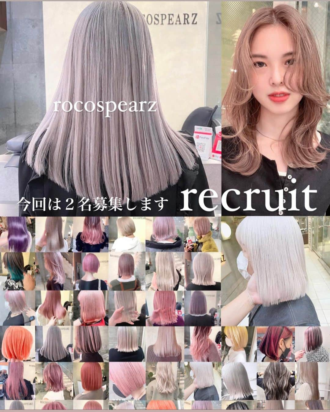 斉藤潤一のインスタグラム：「再募集 [RECRUIT) 初めましてROCO SPEARZの代表を務める斉藤潤一といます。僕たちROCO SPEARZは1店舗でのスタッフ人数を限定し、しっかり一人一人が美容師としての未来を切り開いていくための力を身に付けていただくためにポリシーを持ってお店作りに励んでいます。これまでに多く、時間と努力を重ねてきても、未来に美容師を続けていける人が少ないことを僕は美容師になってすごい見てきました。 僕が考える最高の美容師とはお客様に末永く通っていただきお客様と一緒に歳をとる事です。 そのためには技術の努力は必要ですが、それと同時にお客様にも多く愛され信頼されないと続けていく事はできません。 私達ROCO SPEARZはどんな人でも美容師として必要とされる人材を育成することを得意としています。ぜひ私たちと一緒に愛される美容室を作りましょう。後悔はさせません ・新卒アシスタント ・中途アシスタント ・中途スタイリスト 経験が浅い方、未経験の方歓迎です。  勤務地　渋谷　  応募資格 ◆美容師免許保持者 各種専門学校卒以上｜ 毎週火曜休み＋シフト制 給与 スタイリスト　給料・歩合・勤務時間応相談 お客様がいる場合は高歩合 アシスタント 月給 190.000円~ ✴︎試用期間3ヵ月間（180.000円） ✴︎基本給+各種歩合一覧 ・商品販売歩合5%・強化アイテム販売歩合10% ・外部活動歩合 [アシスタントのみ］モデル料のバック制度はお友達の多い方などは 30万近くもらえる制度になります。 ✴︎月次休日計算 火曜日数＋3日 ✴︎週休2日制or月7日選べます ✴︎年末年始休暇5日 ✴︎有給休暇 ✴︎交通費支給 福利厚生 雇用保險 勞災保險 美容保険  詳しくは斉藤 @rocospearz 北条 @hojokikyou にてDMやお電話で お問い合わせください。  #ケアブリーチ  #美容師  #美容学生 #ホワイトヘア #美容師さんと繋がりたい  #シャドールーツ #美容師求人 #渋谷美容室 #東京美容師  #東京美容専門学校  #美容専門学校  『考え方は様々なので否定しているわけではないですが僕はお客様の髪に関わる全ての事に満足させてあげれる美容師が一流だと思っています』 全部の技術を取ったら目立たない特化しなければ一流じゃないみたいな風潮が作られた風潮でオールマイティーにこなす事が特化に負けるイメージは僕には無いです。できるだけ1店舗でお客様満足させてあげられるのであればお客様も楽ですし末永く上を担当させてもらえう上では目指さなくてはならない道だと思っています ［似合わせカット］ 20年間都心で何万人もカットしてきました。その経験から独自のパーツカットで、お客様のお悩みを絶対に解決させてみせます。 扱いやすく、自分で再現しやすい、髪をきれいに保つカットに絶対の自信が僕はあります。 是非ご相談ください。  [ケアブリーチよりも痛まないブリーチ］ #次世代ブリーチ 今ではブリーチは年齢問わず多くの方に求められている施術の一つです。 今世の中に出ているケアブリーチよりも圧倒的に痛まない独自ブリーチをrocospearzは扱っています。 ペールカラー ホワイトカラー バレイヤージュ ハイライトカラー 白髪ぼかしハイライト 白髪ぼかし シャドールーツなど加工ではないInstagramに載ってるようなきれいな色現実に再現させていただきます。ダメージの状態で諦めている方や初めてブリーチをされる方など、その1人1人によって技術も塗り方も材料も違うので、ぜひ解決できる自信があるのでご相談ください。  ［次世代縮毛］酸性、中性、アルカリを髪質や求める質感に合わせて丁寧にコントロールしています。 年間での縮毛矯正のかなり多いので安心してご相談下さい。  ［パーマ］ より再現性の高いパーマを得意としています。 ブローしてセットすると言うよりも『オイル付けて 終わり』みたいなパーマが楽で一番素敵だと思っていますのでパーマ本来のナチュラルな動きを出す事を得意としています。  [トリートメント］ #TOKIOトリートメント  #oggiottoトリートメント を採用しています。 それぞれ独自のプロセスでしっかり補修ができるので是非ご相談下さい。  ✂️メニューの料金はこちら✂️ 👇 https://beauty.hotpepper.jp/slnH000131083/coupon/  渋谷でオープンして15年今もなお多くのお客様に愛されてお店は賑わっています。僕たちは末永くお客様とお付き合いできるように、適正の価格で最高を提供すると言うコンセプトのもと、日々最新の技術と最新の材料でお出迎えするように心がけています。  #次世代ブリーチ #ダブルカラー#グレージュ#エアタッチ#エアタッチバレイヤージュ#ハイトーンカラー」