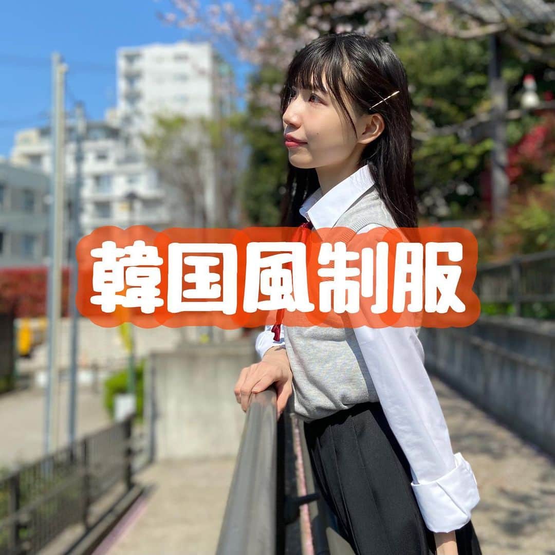 のインスタグラム：「【原宿店】 韓国風制服 モデル▶︎▶︎▶︎ @ai927h  ・ #conomi #制服　#なんちゃって制服　#制服アワード　#制服交換　#制服ディズニー　　#制服アレンジ　#制服ポートレート　#制服コーデ　#放課後jk #制服ユニバ#ポートレート　#jkの素敵な思い出　#アオハル　#jk制服」