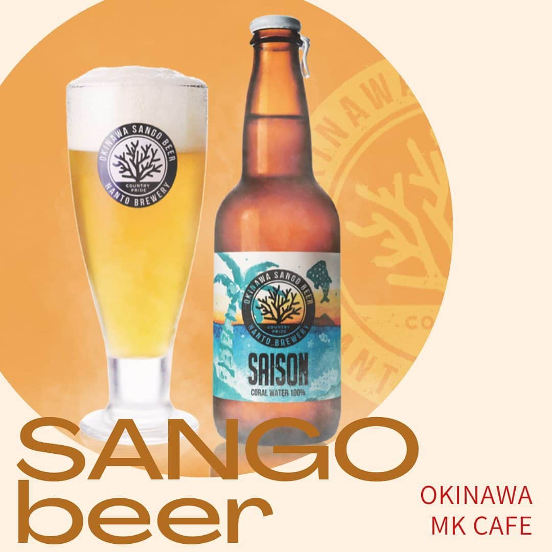 yuu sakuraiのインスタグラム：「サンゴの島・沖縄で生まれたCORAL WATER 100%のビール 〝OKINAWA SANGO BEER〟🍻  サンゴ礁から生まれた「玉泉洞」の地下水CORAL WATERで仕込んだ風味豊かなクラフトビールで、  MK CAFEでは、パッションフルーツやドラゴンフルーツ柑橘系の爽やかな味や、苦味が強くアルコール度数の強いもの、 黒ビールや島とうがらしが入ったチリビールなどなど…  飲み比べがしたくなる9種類の味をご用意いたしております👏🏻  沖縄でしか味わえないものを用意したい‼︎とMK CAFEの強い想いからお店に置く事になったSANGOビールは今、たくさんの方に愛されMK CAFEで大人気を頂いています⭐︎  蓋を開ける時に〝ポンっ〟と シャンパンを開けた時のようにいい音がなって、 南国の雰囲気の中でさらにテンションを上げてくれる最高のアイテムです⭐︎  オーナーの菊池さんが、 お客様の気分に合わせておすすめのビールをご紹介出来るようにスタッフで試飲会をしていいよと言ってくれて先日試飲会をさせていただきました♪  飲み比べてみると想像以上にそれぞれの味に特徴があってビックリ🫢  地元の食材をドリンクにいかされていて、SANGOビールが出来上がるまで何度も作り直したというお話を聞きとてつもない企業努力を感じました。  こうした時間てとても大切だなと思わせていただきました✨ 菊池さん、ありがとうございます！  お酒が苦手な私でもおつまみに合わせて飲みたくなるお気に入りの味を見つけたり、  気分に合わせておすすめが出来るようになったのでカフェに来た際はぜひスタッフにお尋ね下さいね⭐︎  ウミカジテラスは空港から1番近い離島になるので、 1番、不安なことは泊まっているホテルまでの足がない。 ということだと思います。  そこで瀬長島ウミカジテラスから 国際通りまでの交通手段と おおよその金額をアップさせていただきます⭐︎  ・タクシー ウミカジテラス→国際通り 深夜割増料金  1,680円 2人乗車 ： 1人 約840円 3人乗車 ： 1人 約560円 4人乗車 ： 1人 約420円  ・車の運転代行  予想料金 2,000円  ちなみに国際通りからウミカジテラスまでのバスの料金は、 360円になります⭐︎  MK CAFEでは、タクシーや運転代行の手配もさせていただきますので安心していらしてください✨  沖縄で最高の思い出を過ごせますように⭐︎  #sango #sangobeer #beer #ビール #クラフトビール #地産地消  #ウミカジテラス#瀬長島 #力フェ#沖縄旅行#沖縄 #沖縄観光#鯖バーガー#ハンバーガー #タクシー #運転代行  #mkcafe#okinawa #umikajiterrace」