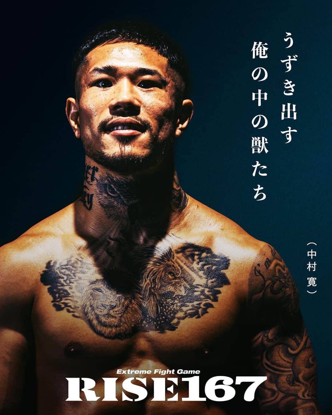 中村寛のインスタグラム：「#RISE167  #ABEMA オリジナルビジュアル🃏  🐅中村寛ver. @k_brosa  『うずき出す俺の中の獣たち』  ♠4.21(Fri.)午後5:30～ #RISE167 in後楽園ホール  🤡ABEMAで無料生中継📡  ©︎REALY (RAW Climb)」