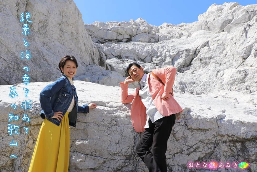 テレビ大阪「おとな旅あるき旅」さんのインスタグラム写真 - (テレビ大阪「おとな旅あるき旅」Instagram)「.  -------------------------------------------  きょうの#おとな旅あるき旅 は…  春の和歌山🐟奇跡の海岸と美味いもん  ------------------------------------------  絶景と海の幸を和歌山で堪能！  絶品クエランチに 湯浅で獲れた新鮮の海の幸の数々に舌鼓！！  かけると何でも燻製になるカカオ醤油とは！？  自然の奇跡・洞窟に眠る不思議とは…  ぜひご覧ください！  -------------------------------------------  #三田村邦彦 #斉藤雪乃 #テレビ大阪 #和歌山 #湯浅 #和歌山観光 #和歌山グルメ #白崎海洋公園 #平佐館 #戸津井鍾乳洞 #稲むら火の館 #湯浅伝統建造物保存群 #湯浅醤油 #湯浅醤油有限会社 #海ひこ #クエ」4月15日 16時50分 - tvo.otonatabi