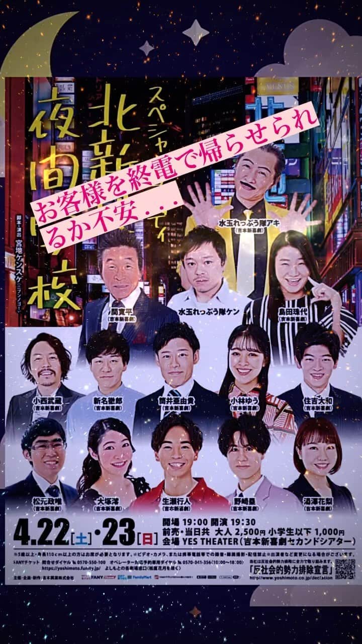 吉本新喜劇のインスタグラム：「🏙🌆 吉本新喜劇セカンドシアター公演 SPコメディ「北新地夜間学校」  4/22(土)・23(日) 19時半〜@なんばイエスシアター 🎫onl.bz/t1vmCib  アドリブ大フェスティバル開幕！！」